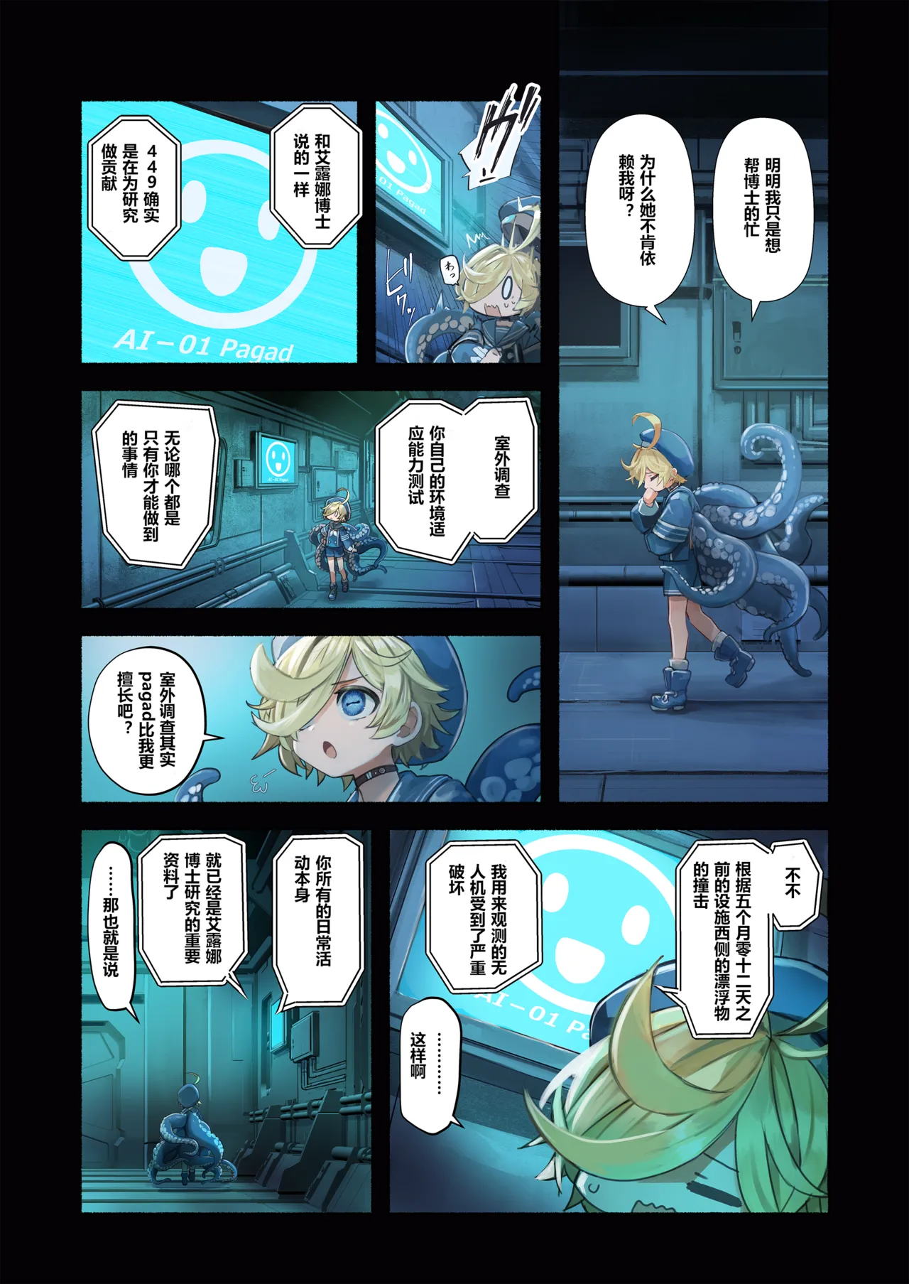 Re;BAKE - Page 18