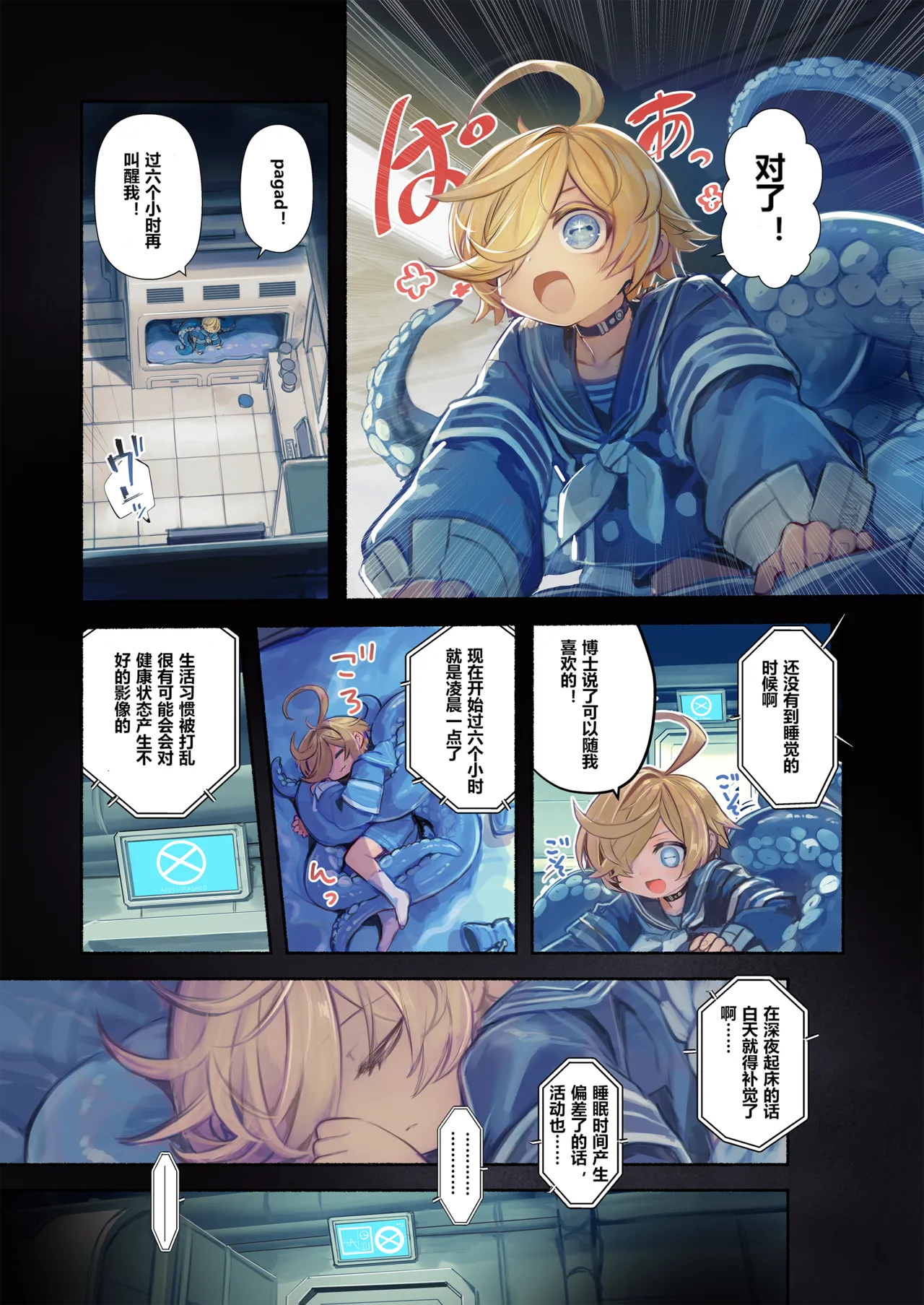 Re;BAKE - Page 21
