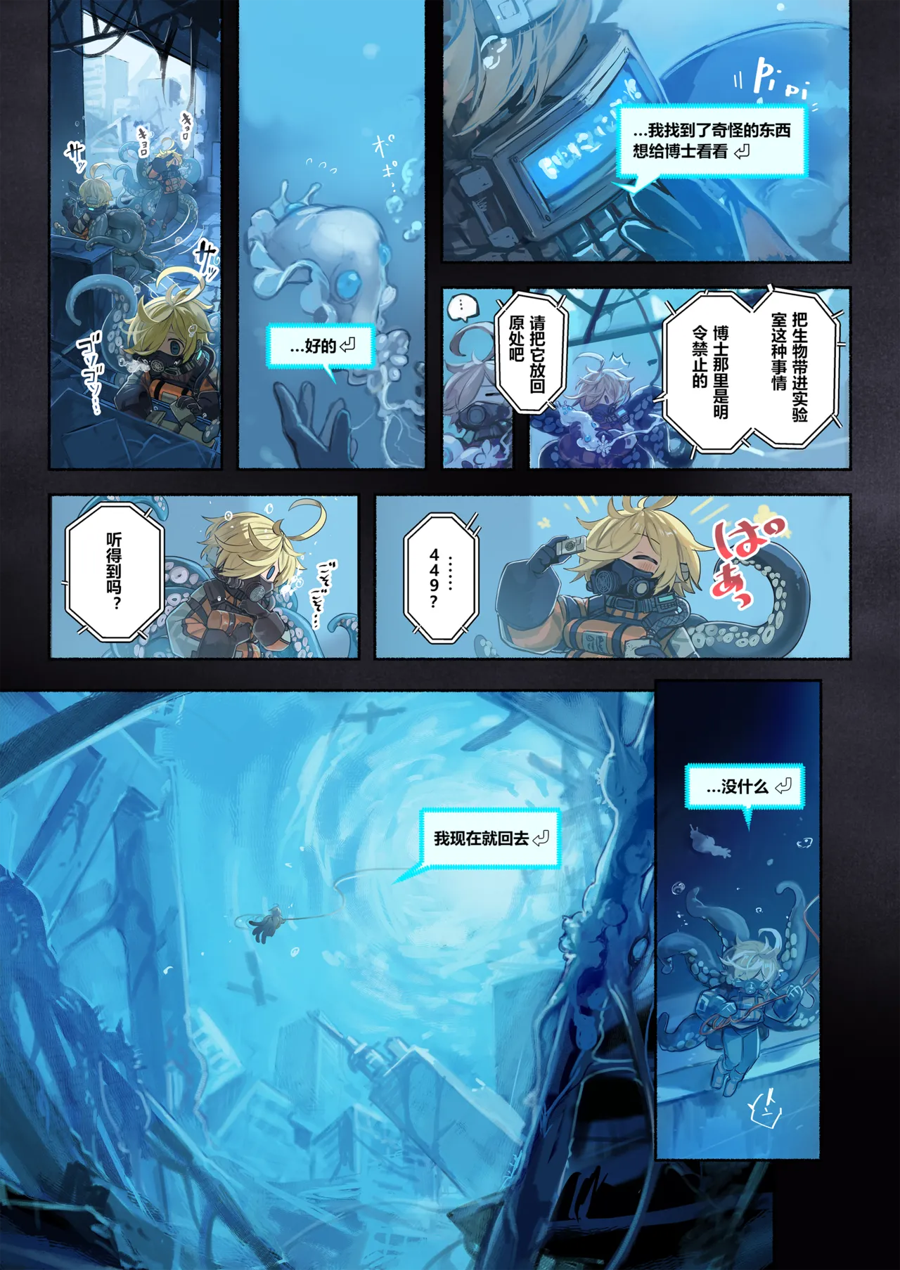 Re;BAKE - Page 5