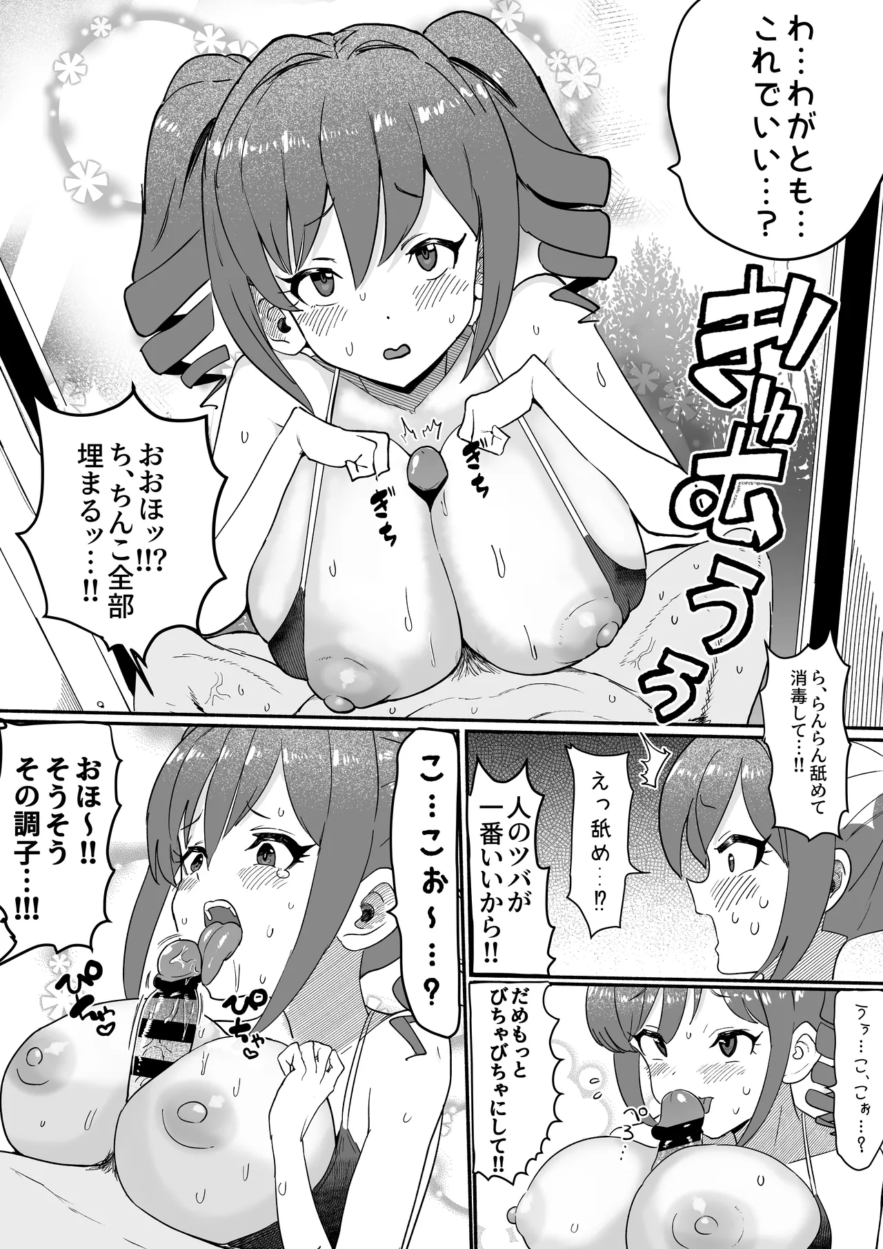 Ranran to Training - Page 9