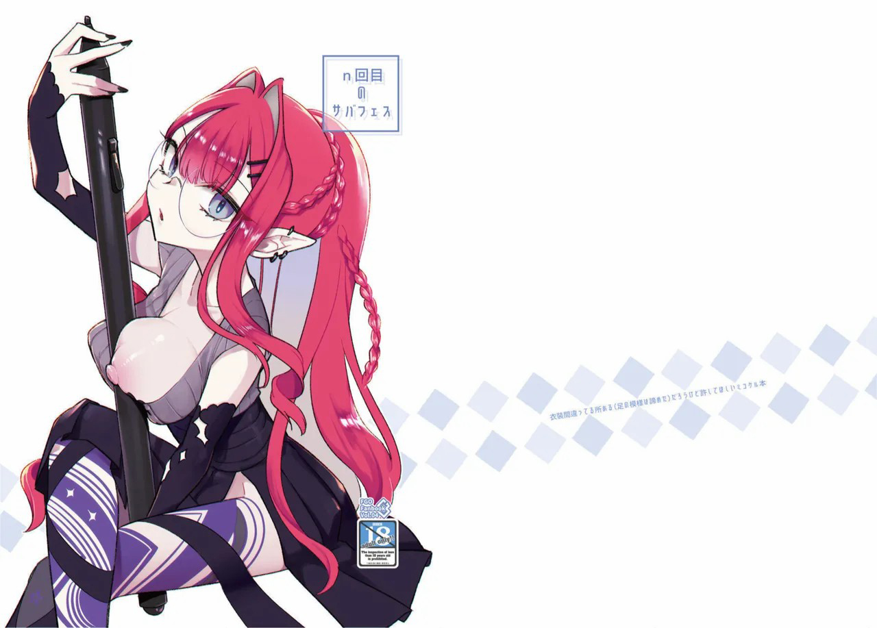 N th Summer Fest | N周目的生存節 - Page 13