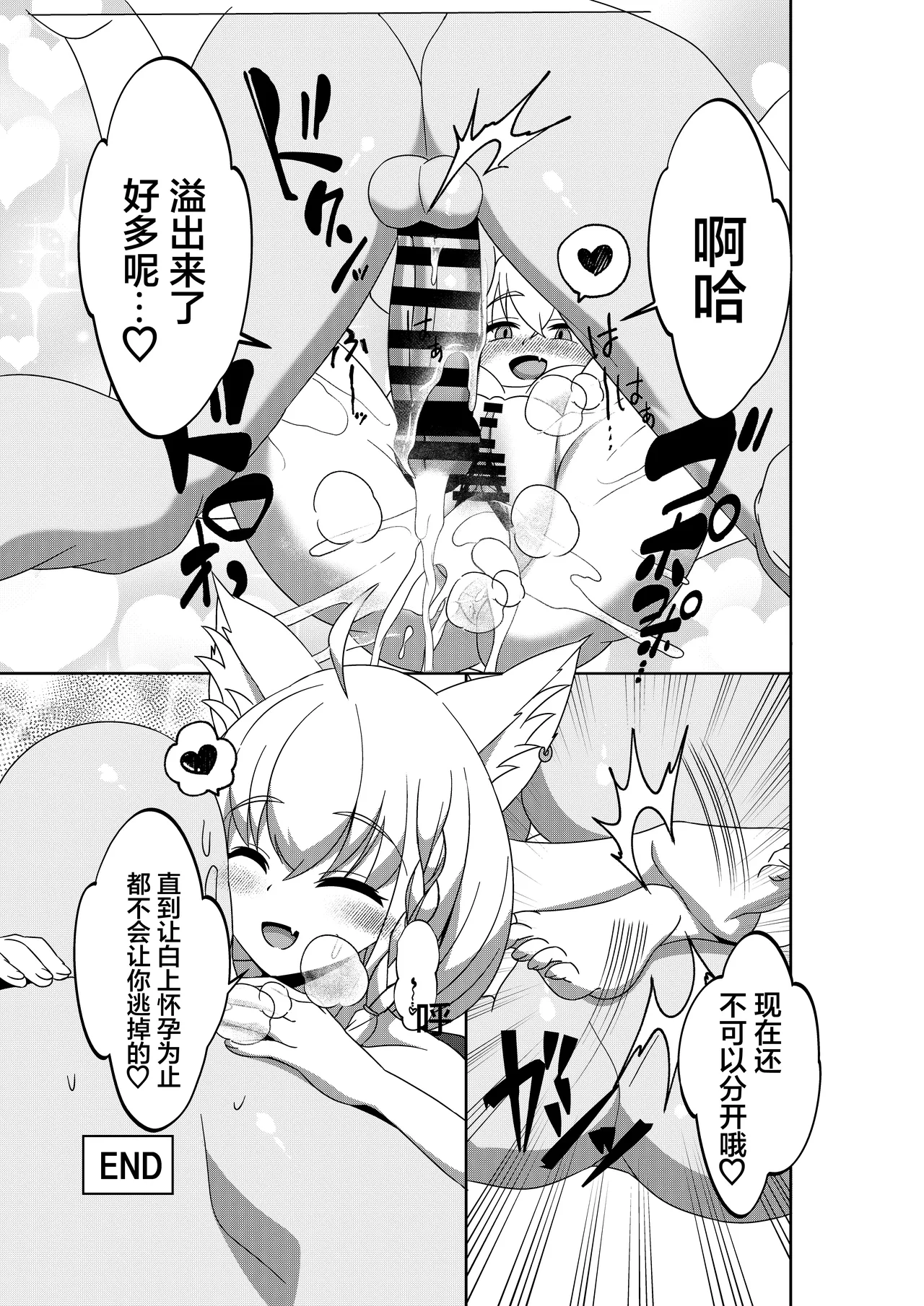 Daisuki Kitsune 2 - Page 21