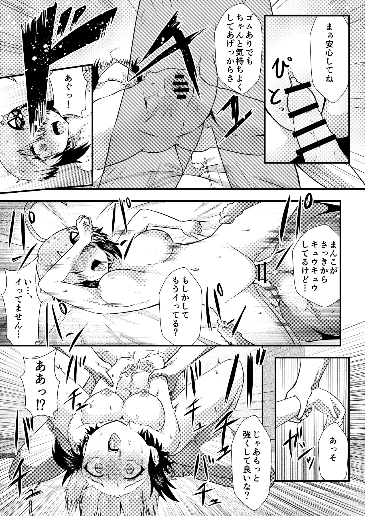 Netorase Gray - Page 11