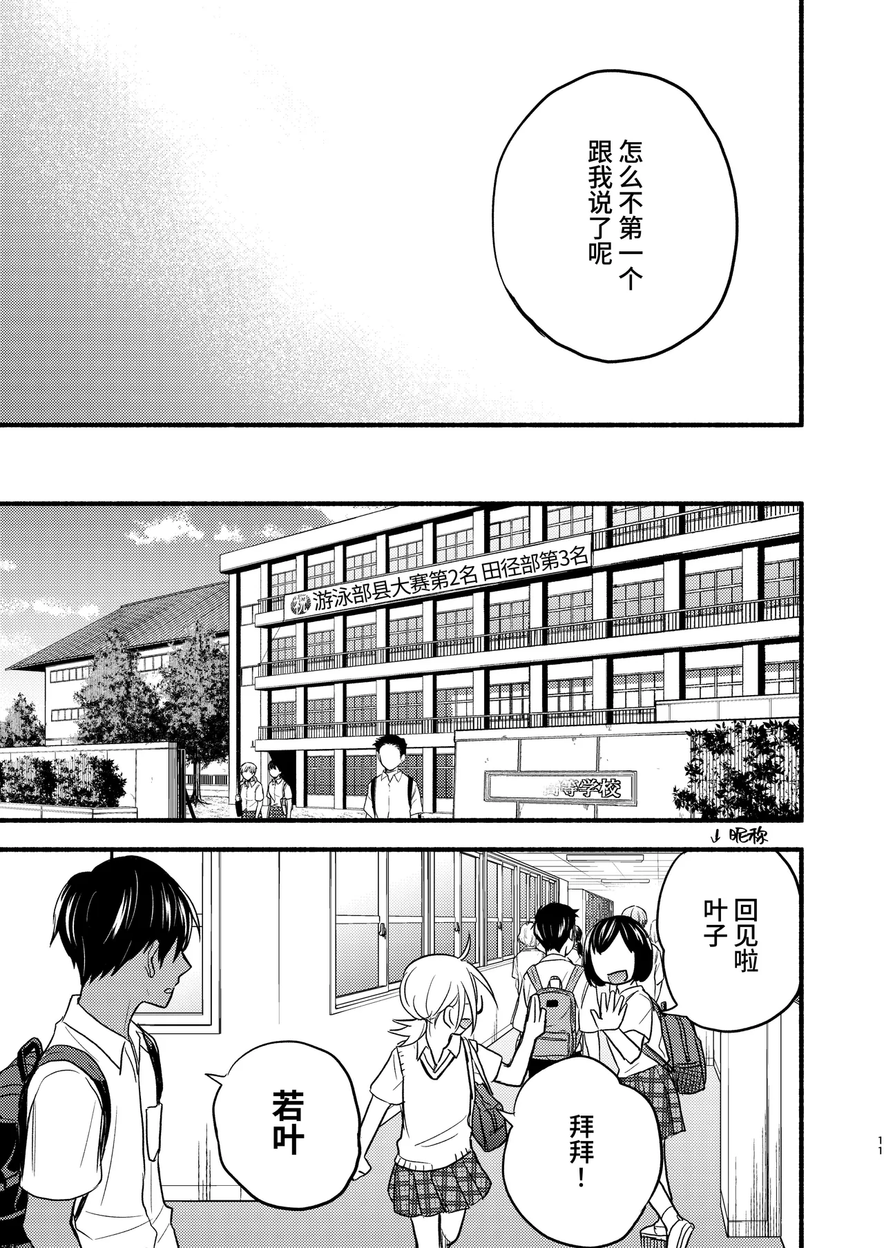 Seigitai Osananajimi 3 | 性拟态幼驯染 3 - Page 11