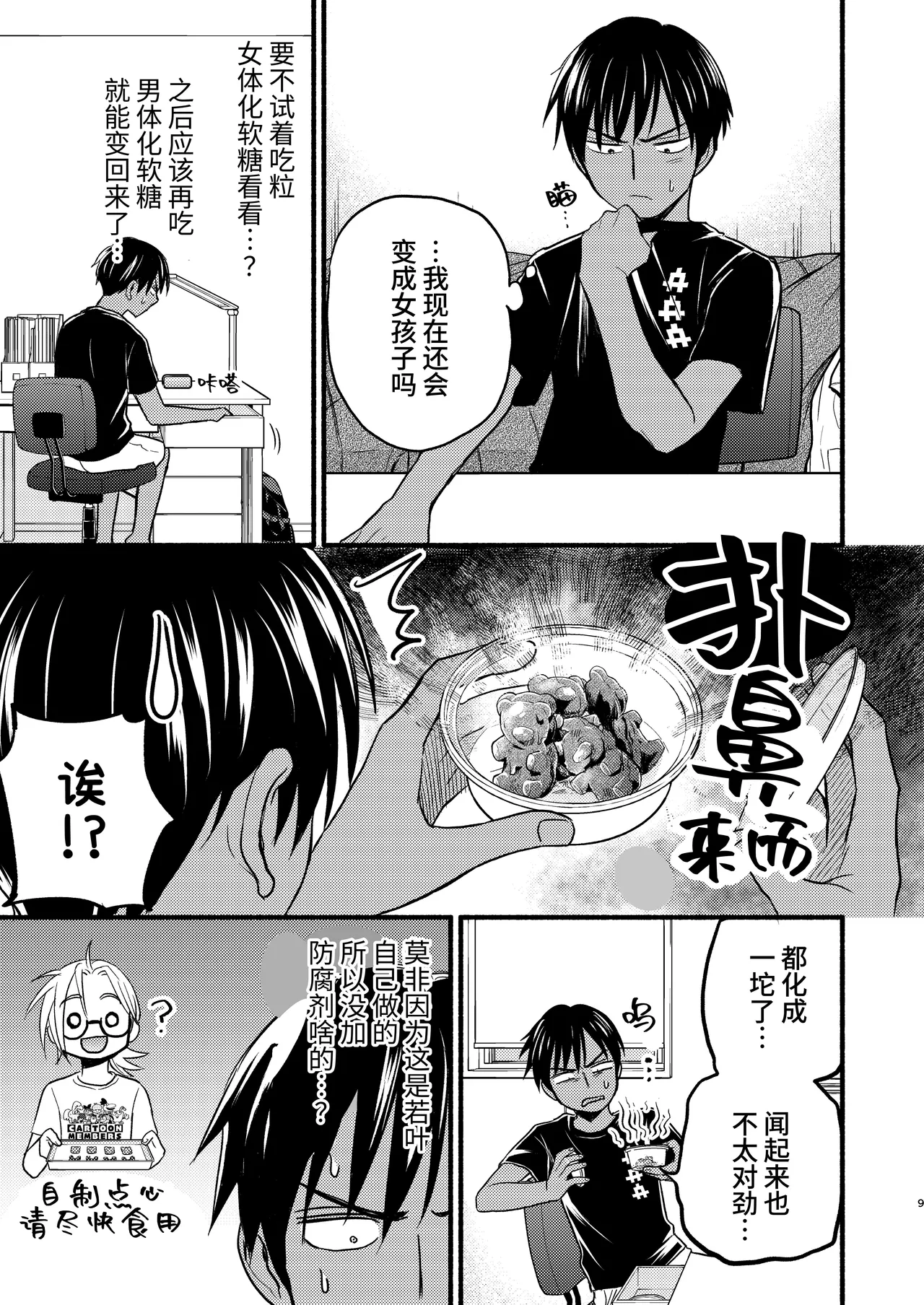 Seigitai Osananajimi 3 | 性拟态幼驯染 3 - Page 9