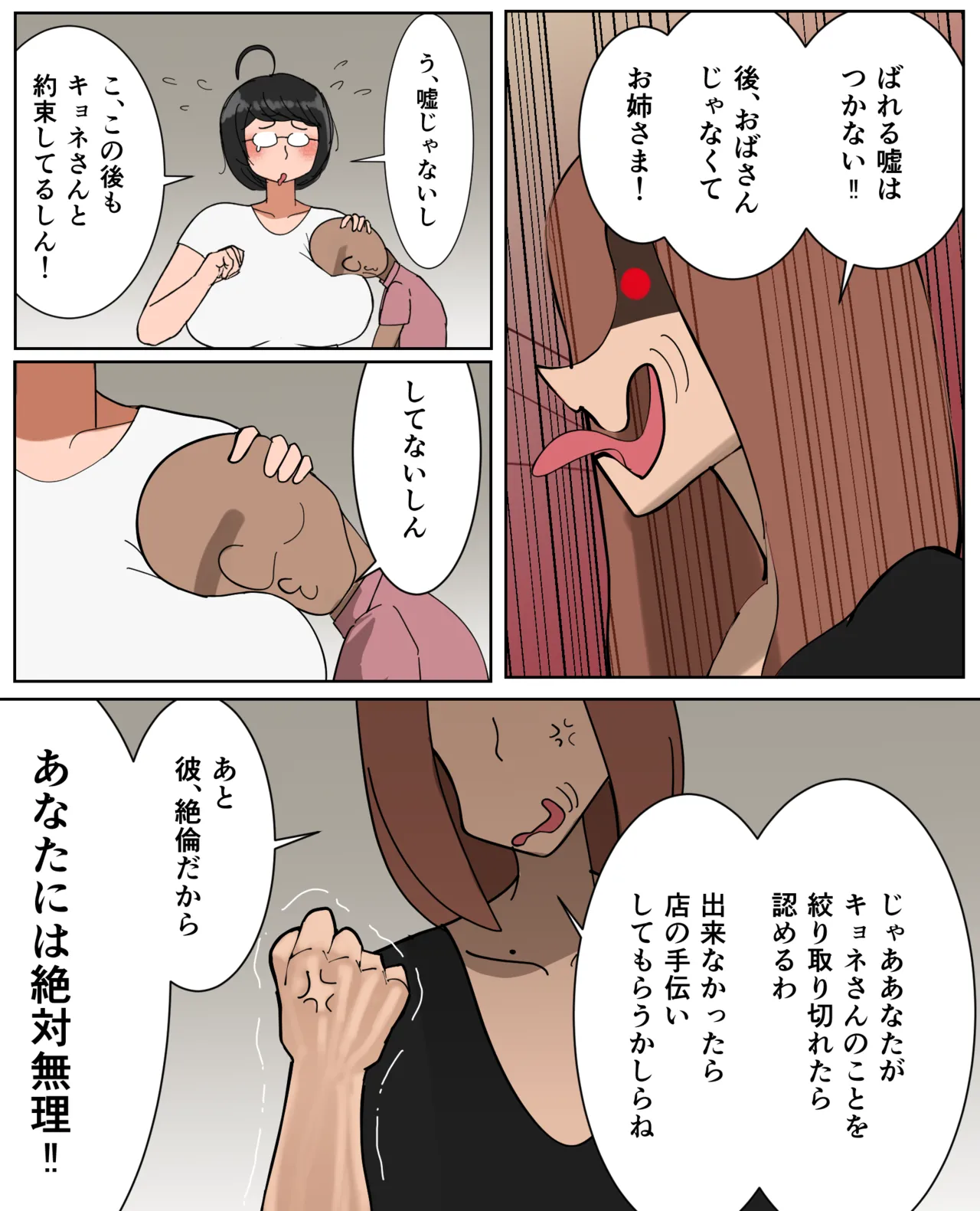 フリーター（29）性の喜びを知る - Page 11