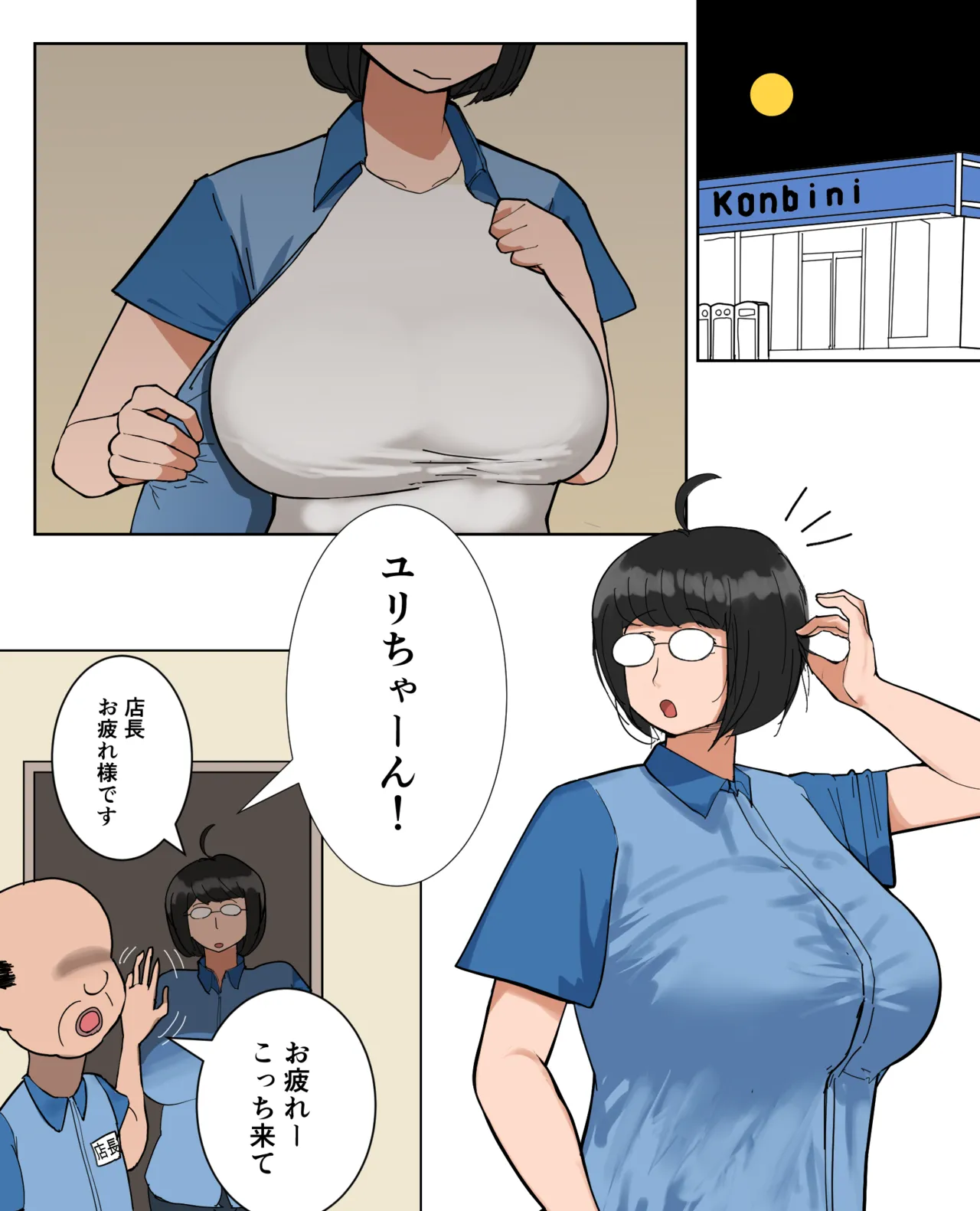 フリーター（29）性の喜びを知る - Page 3