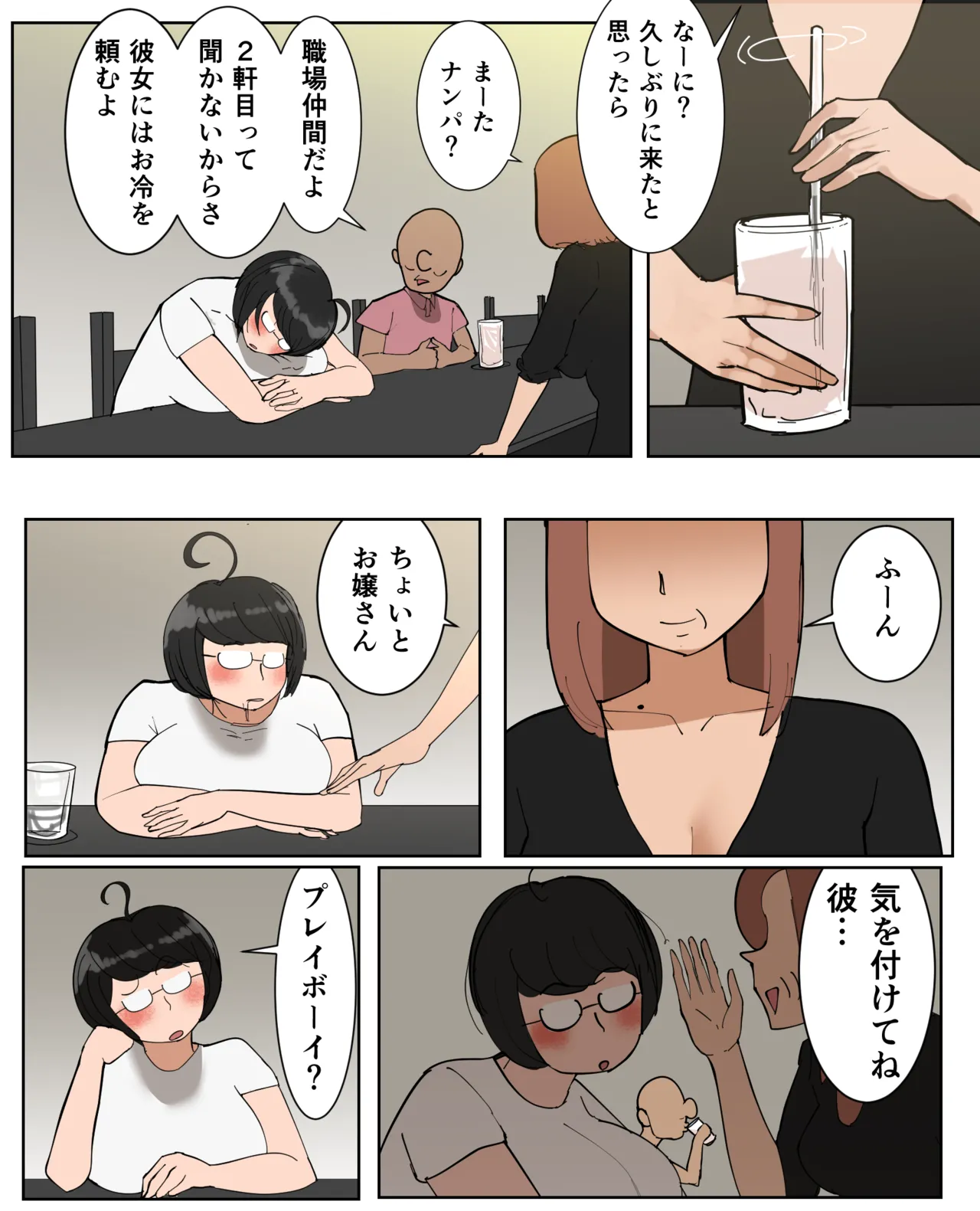 フリーター（29）性の喜びを知る - Page 9