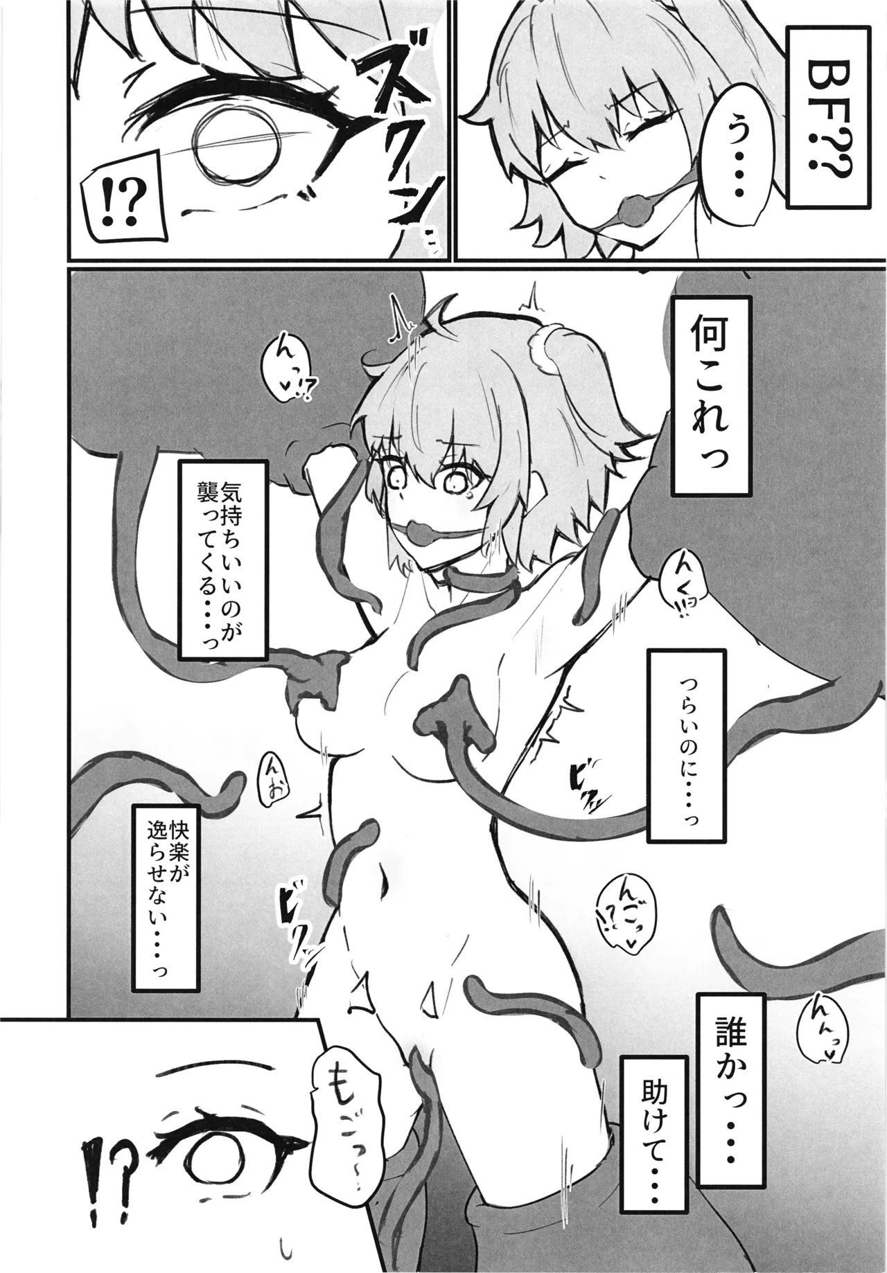 Chaldea Masters Bondage! - Page 18