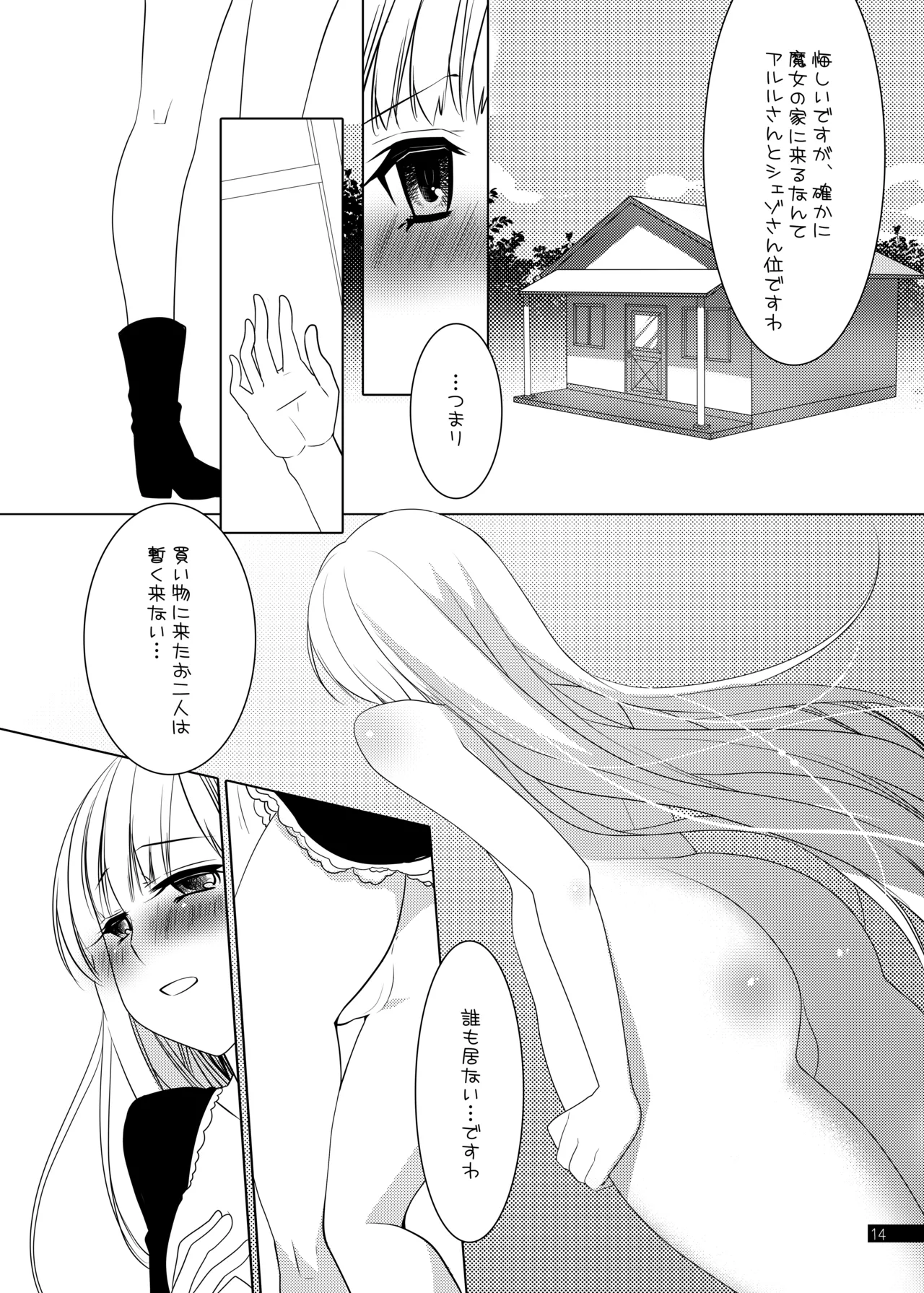 Witch-chan no Himitsu - Page 14