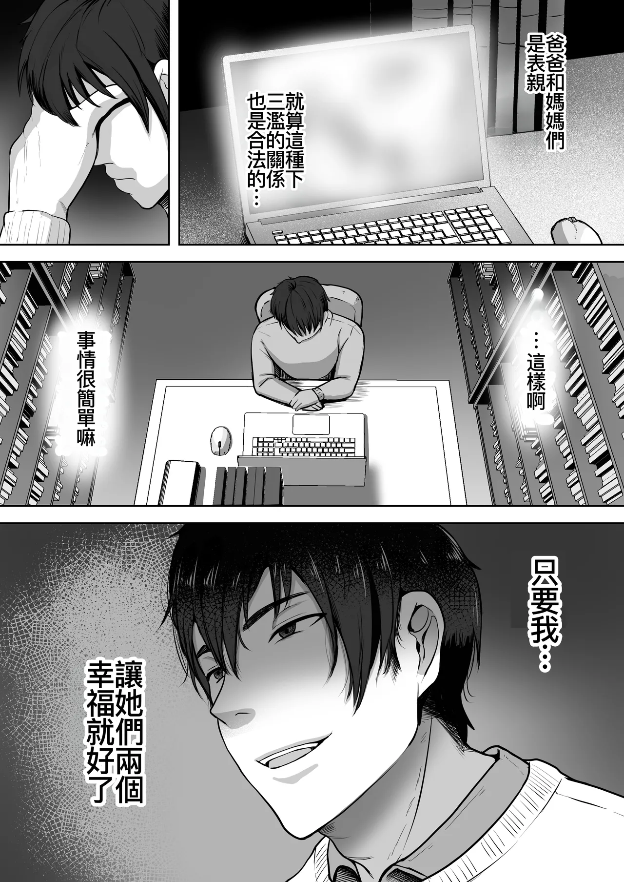 Futari Mama - Page 16