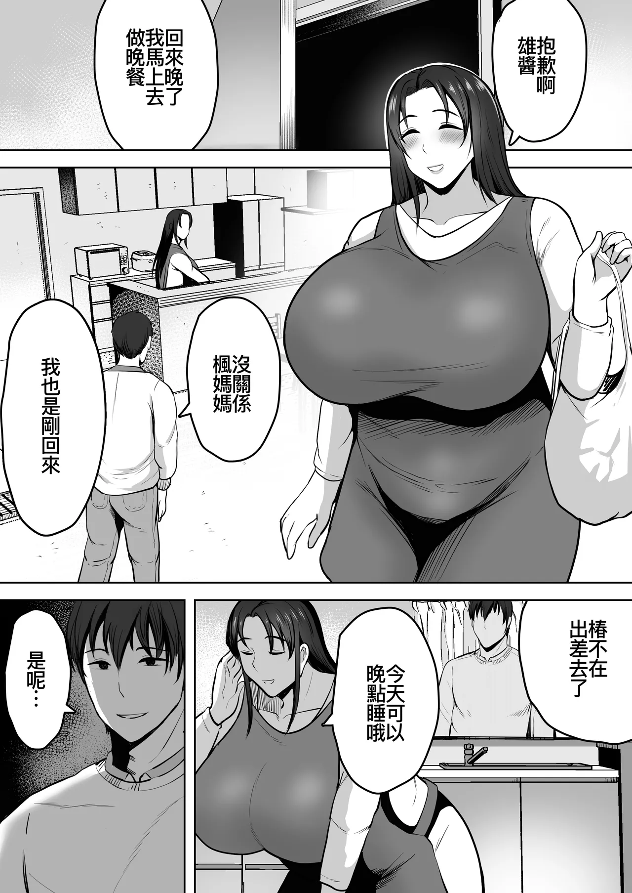 Futari Mama - Page 17