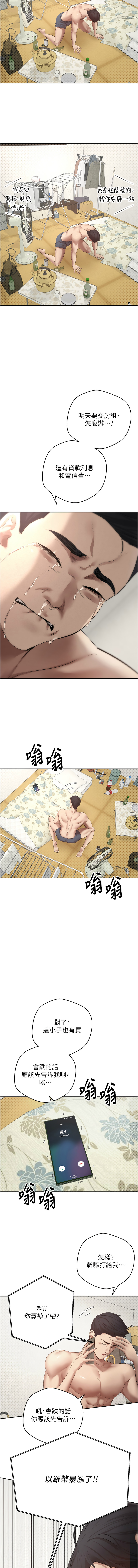 币转人生 | 幣轉人生 1-8 - Page 20