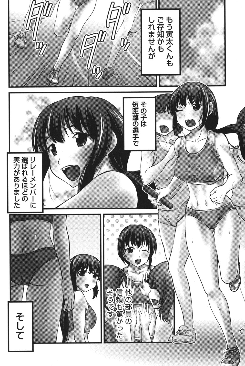 Ubukatsu - Page 101