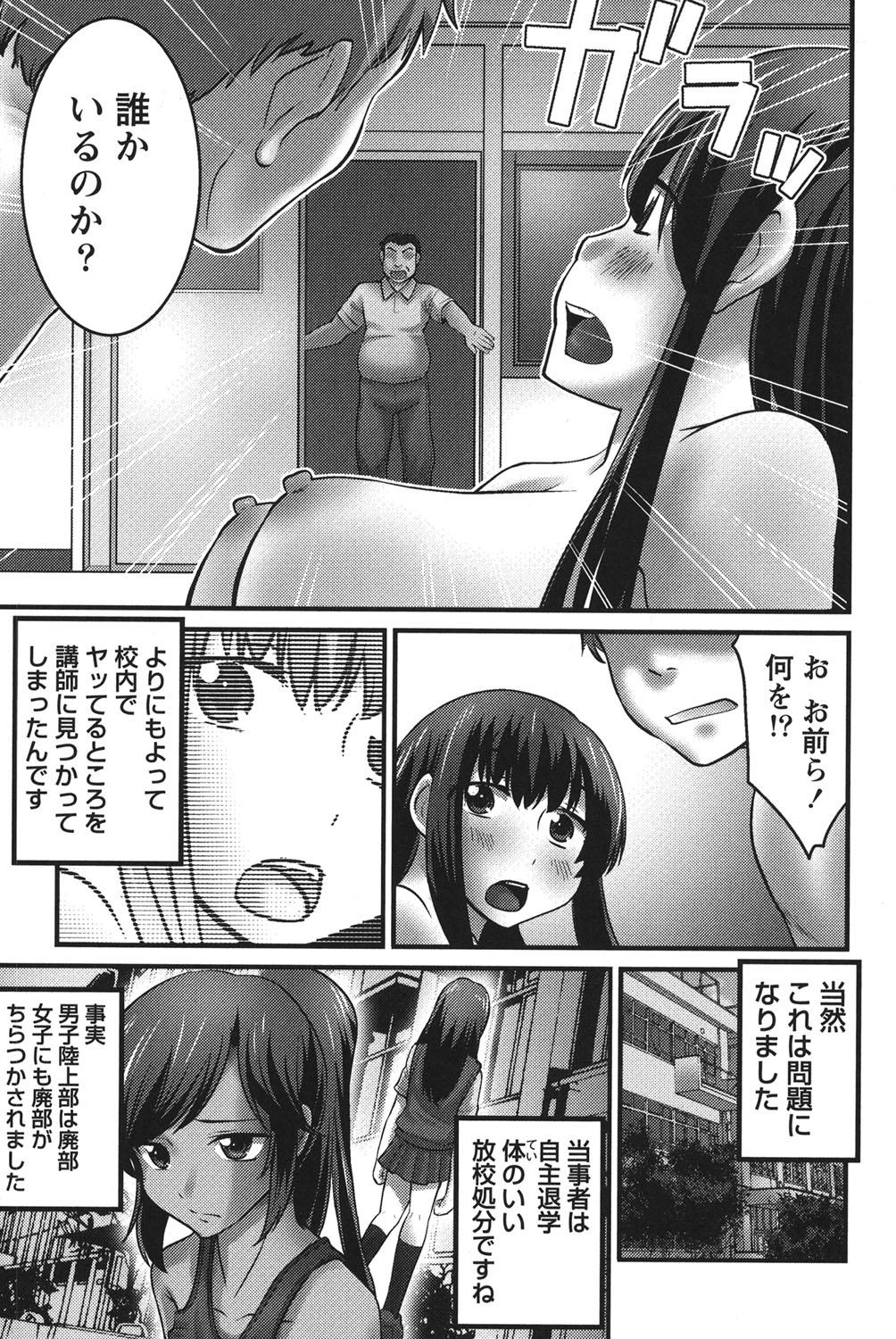 Ubukatsu - Page 104