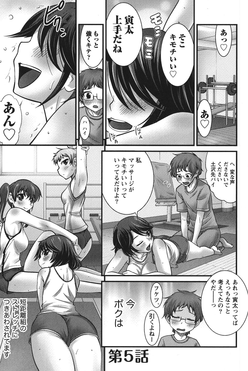 Ubukatsu - Page 52
