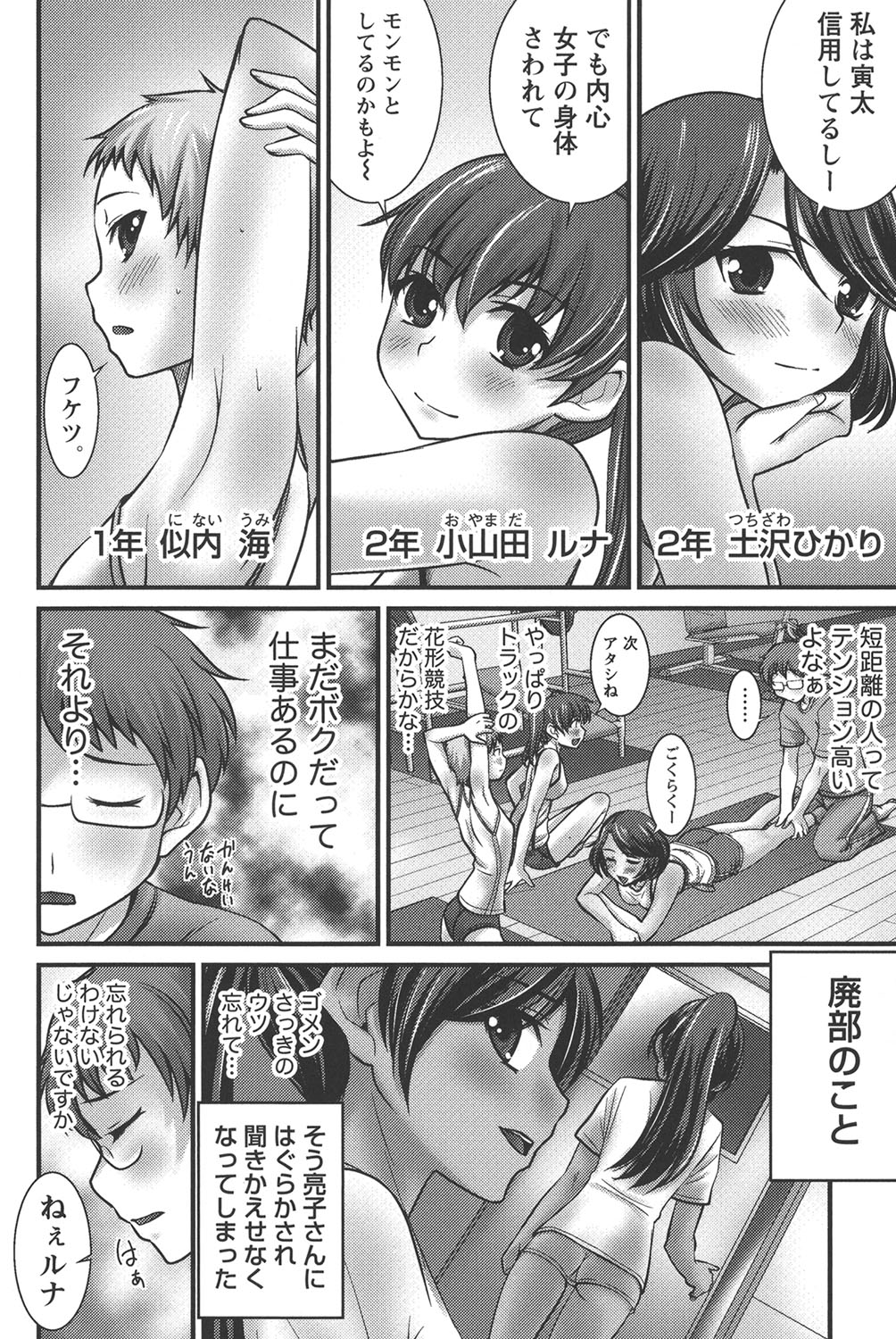 Ubukatsu - Page 53
