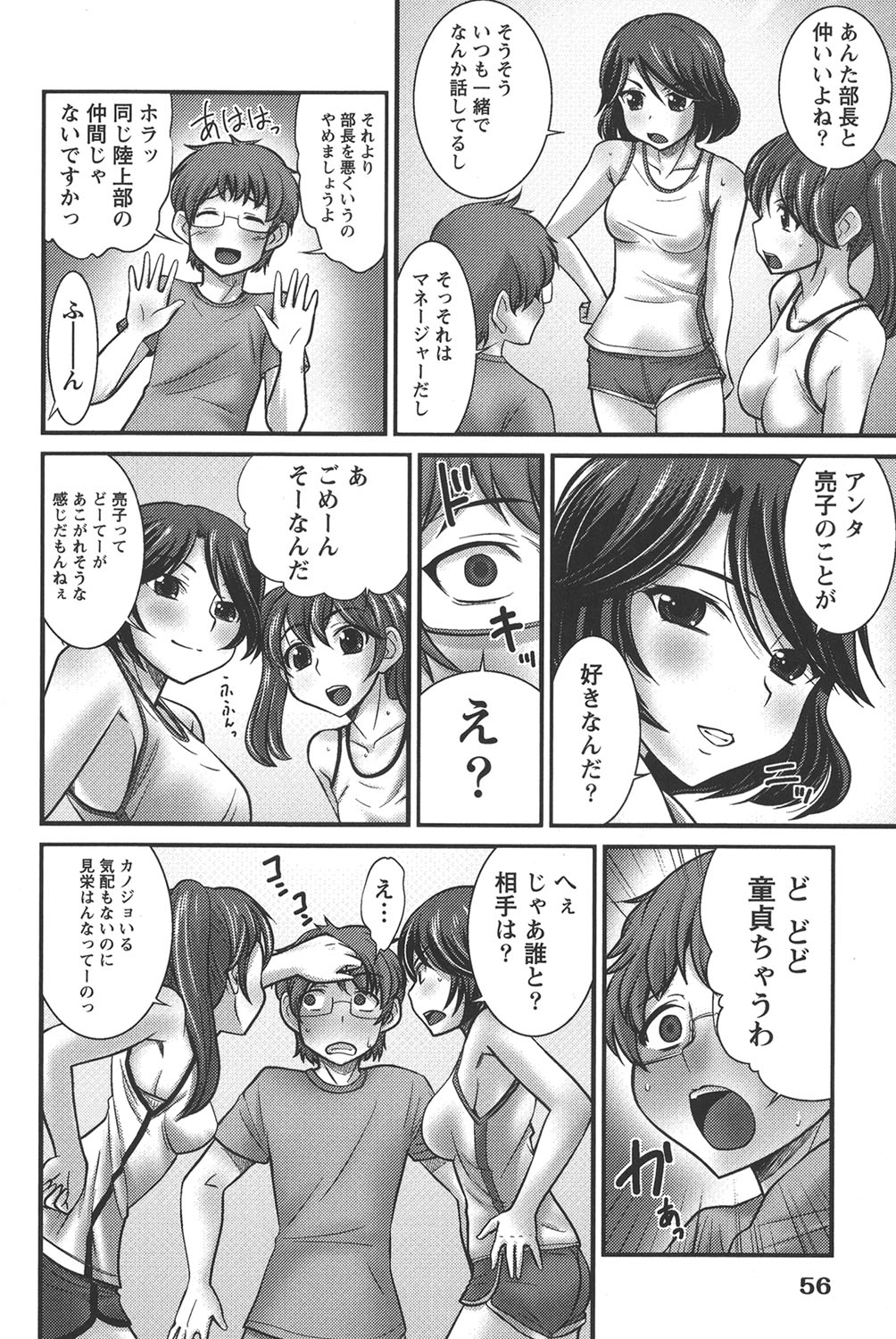 Ubukatsu - Page 55