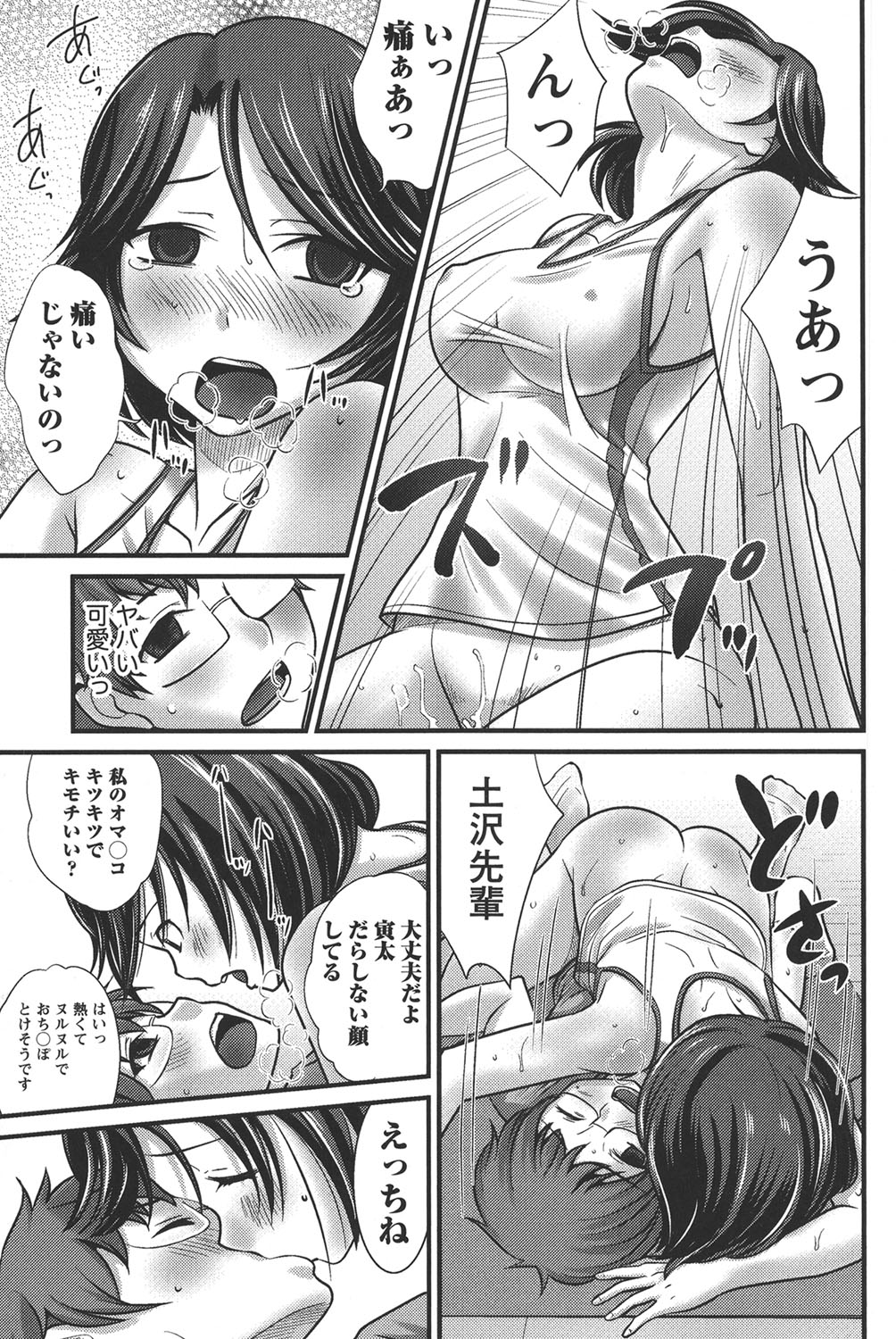 Ubukatsu - Page 60