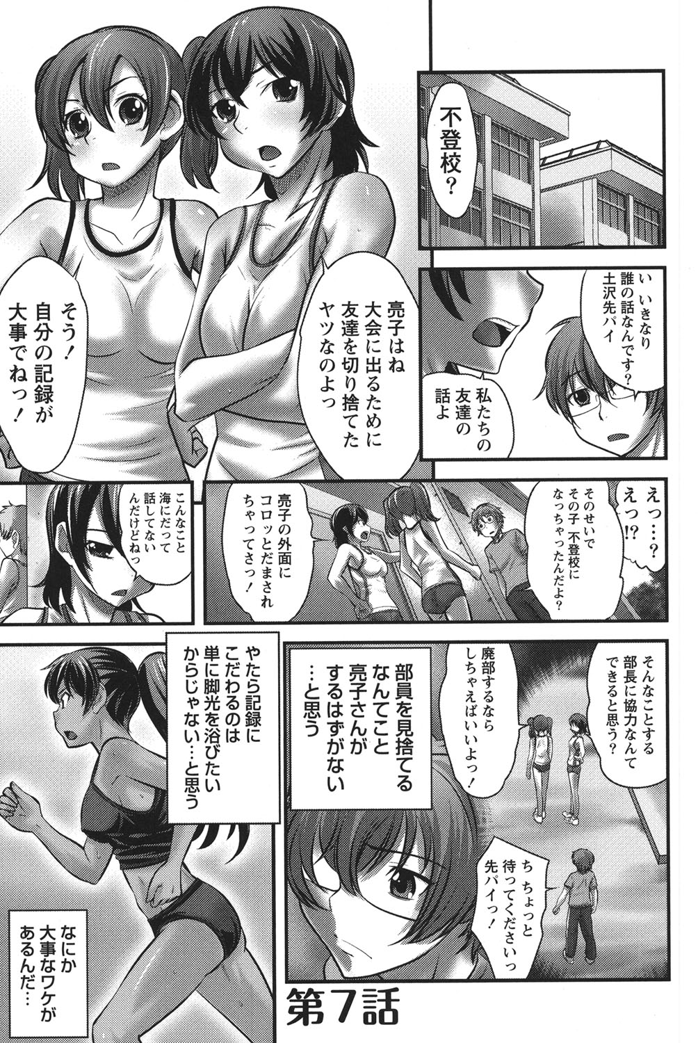 Ubukatsu - Page 76