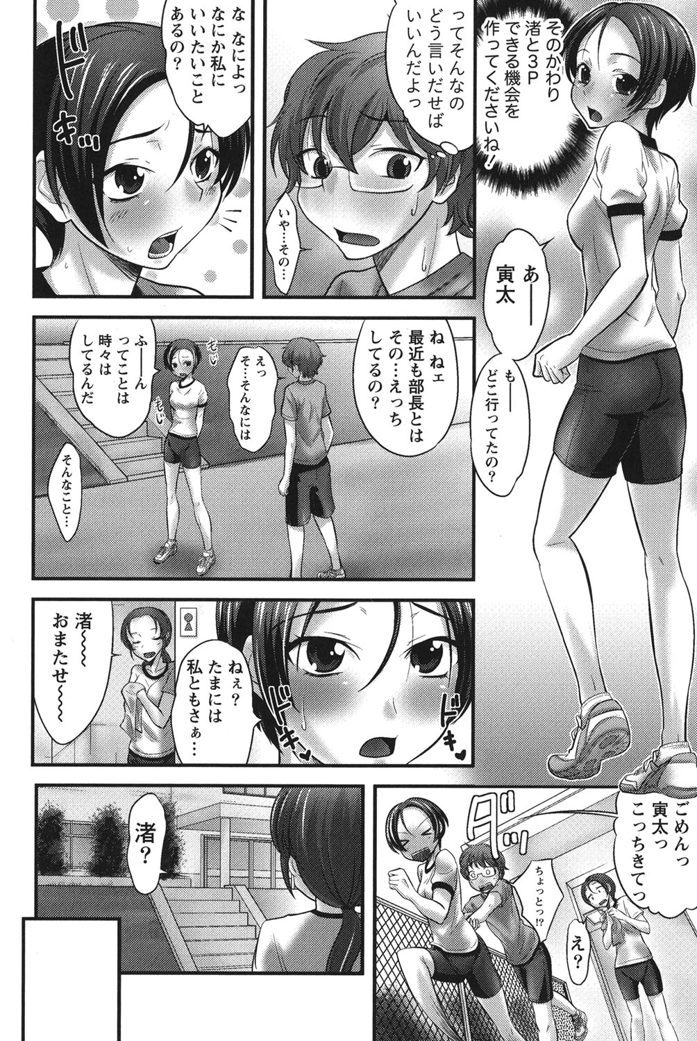 Ubukatsu - Page 79