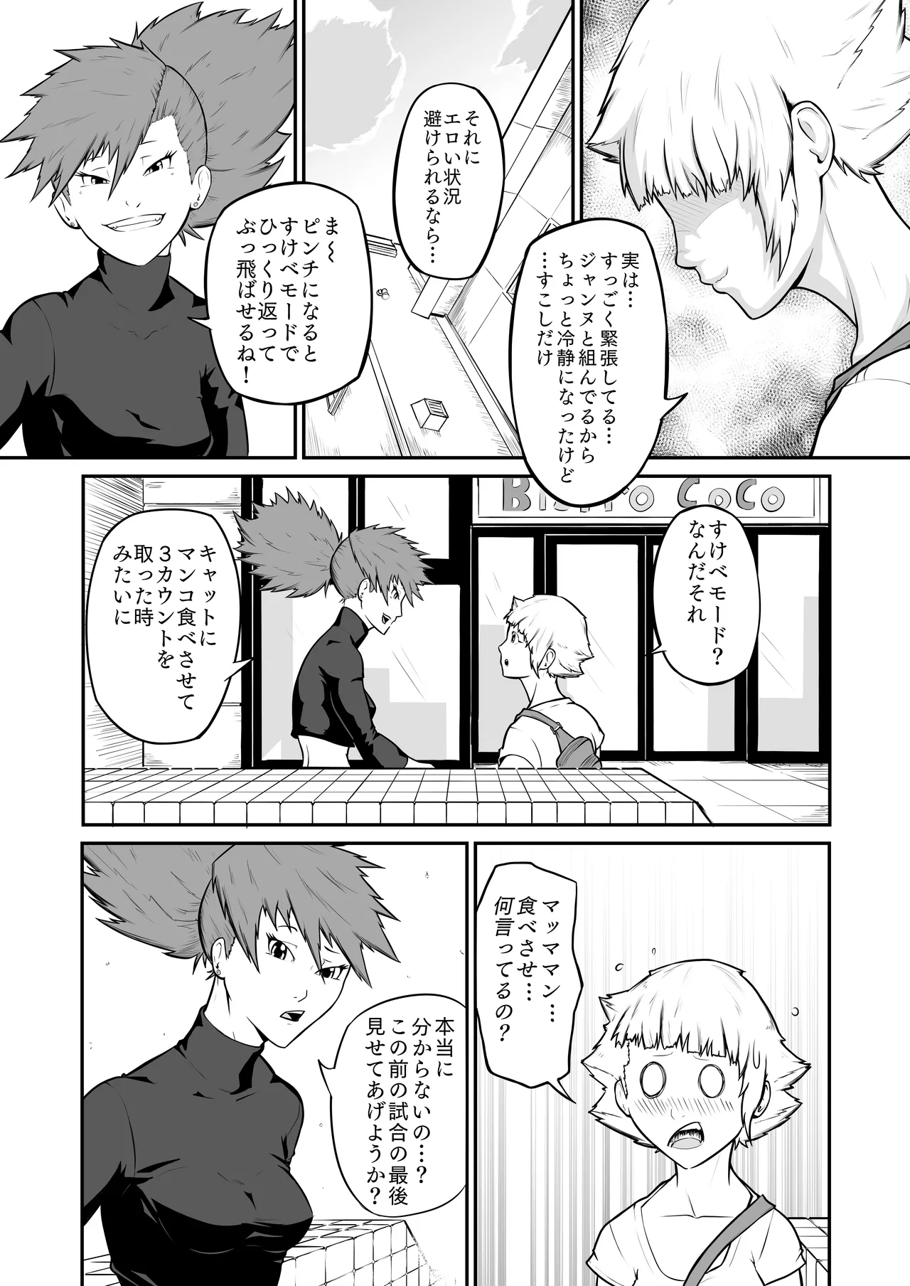 プロプロレス「H+」:【記憶喪失】 筋肉フェチの火美姫ちゃんがナンパについていく - Page 10