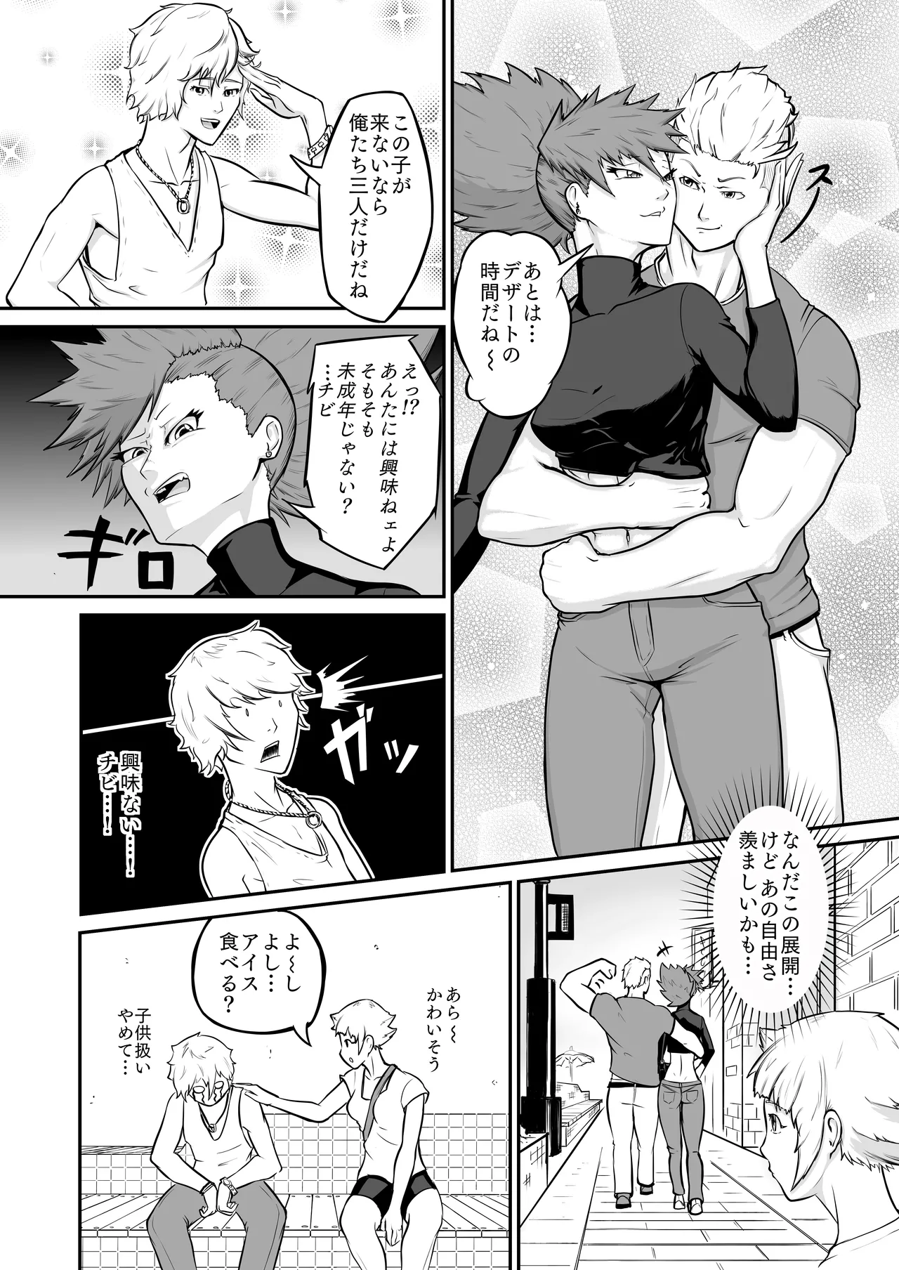 プロプロレス「H+」:【記憶喪失】 筋肉フェチの火美姫ちゃんがナンパについていく - Page 14