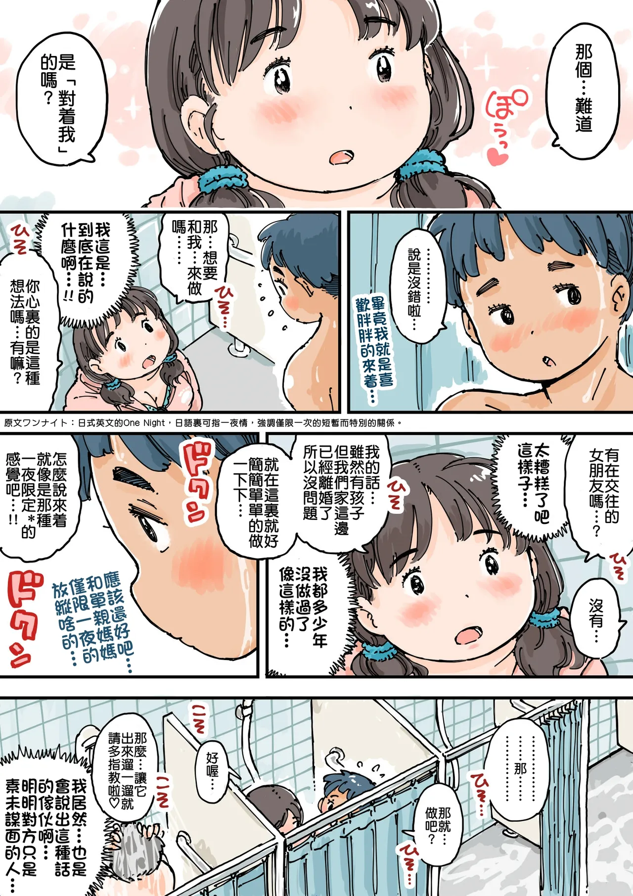 Narande Pocchari Kouishitsu | 大排长龙 ♪ 胖乎乎更衣室 - Page 10