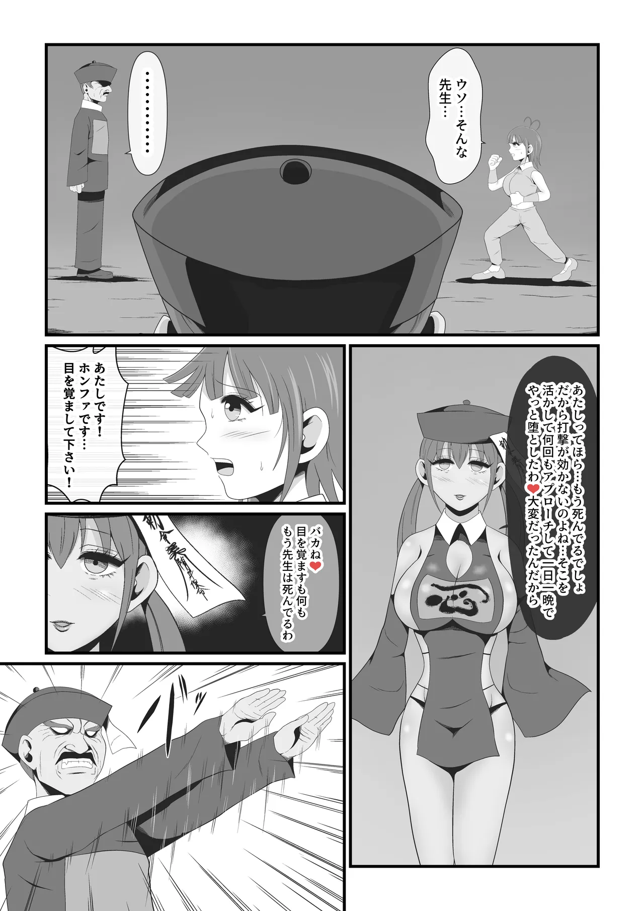 Shiryou-ka Bijo Monogatari - Page 9