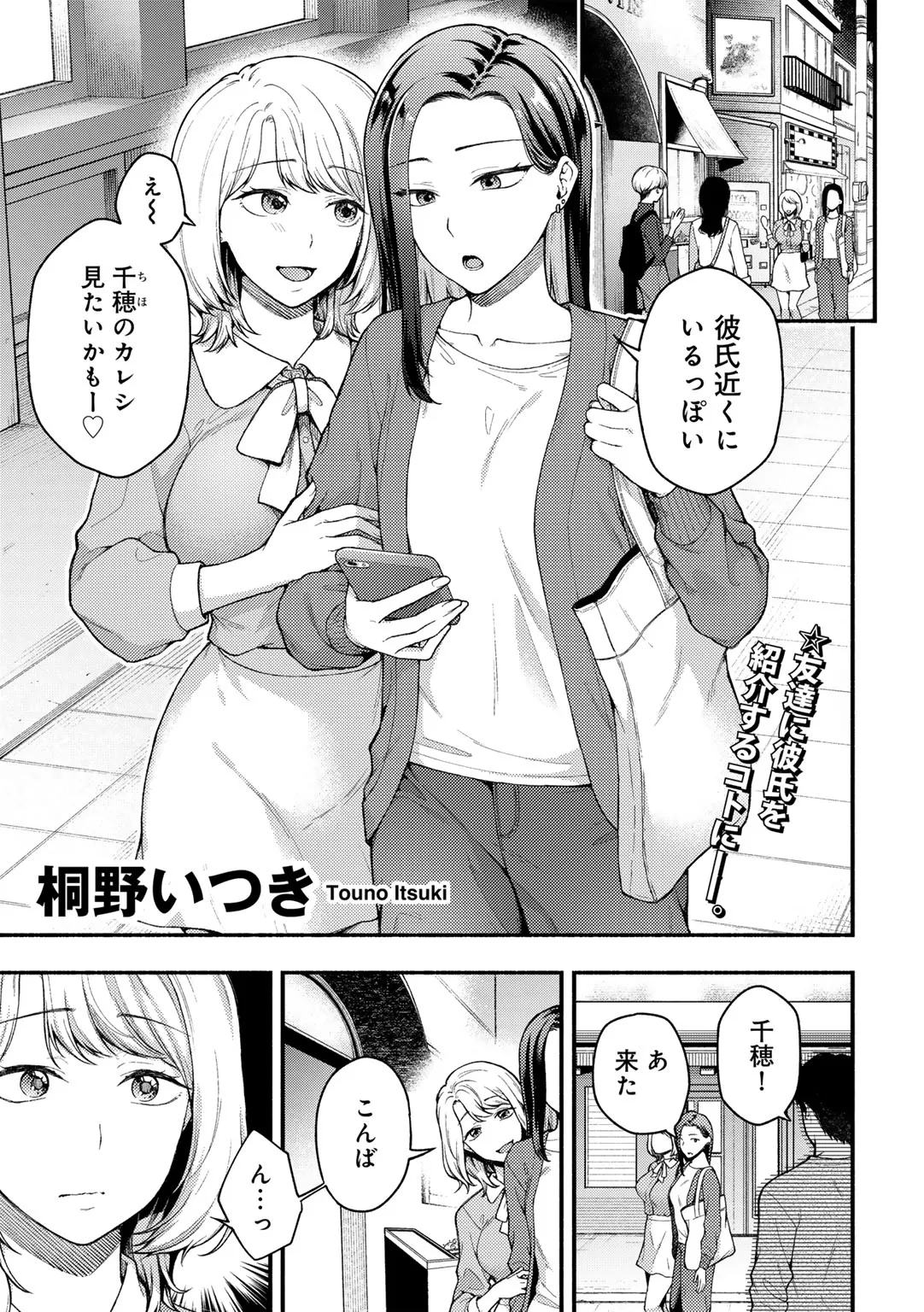 COMIC Gucho Vol. 24 - Page 151