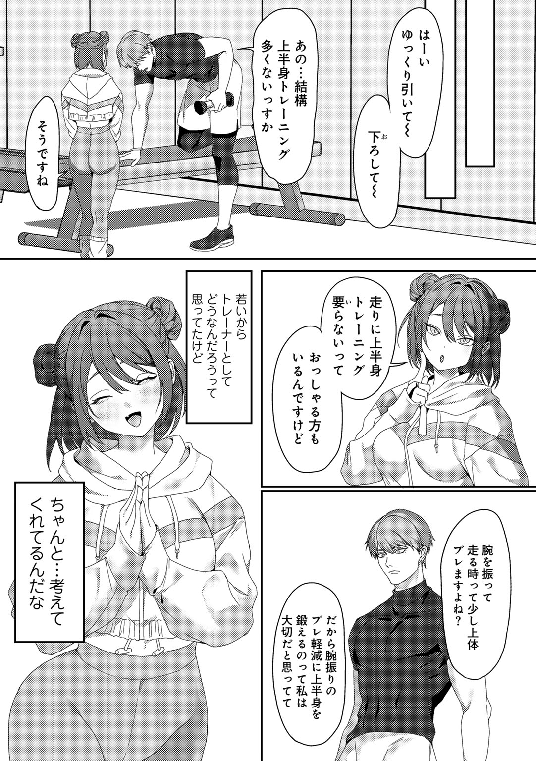 COMIC Gucho Vol. 24 - Page 29