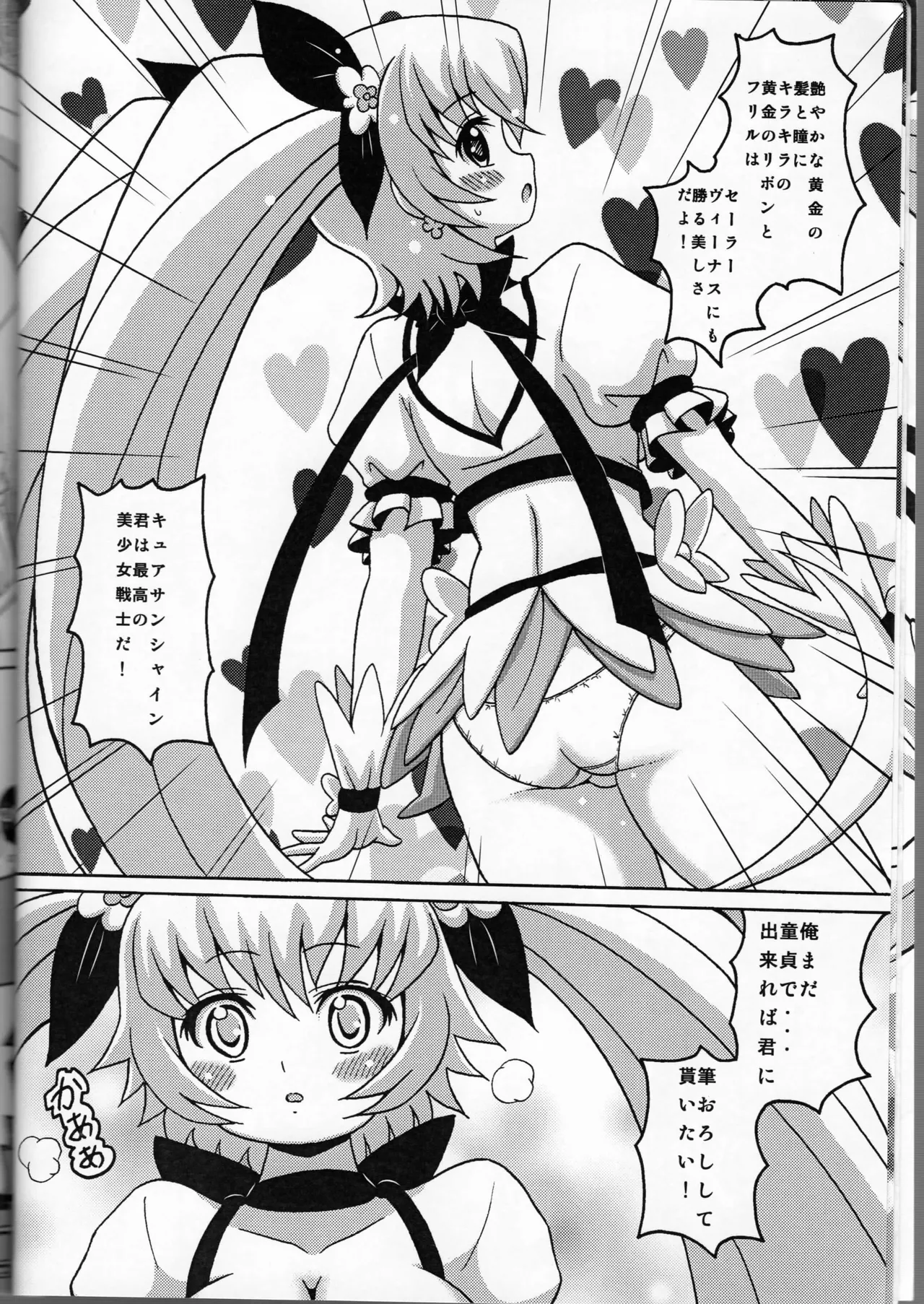 Kyuatto Sunshine - Page 7