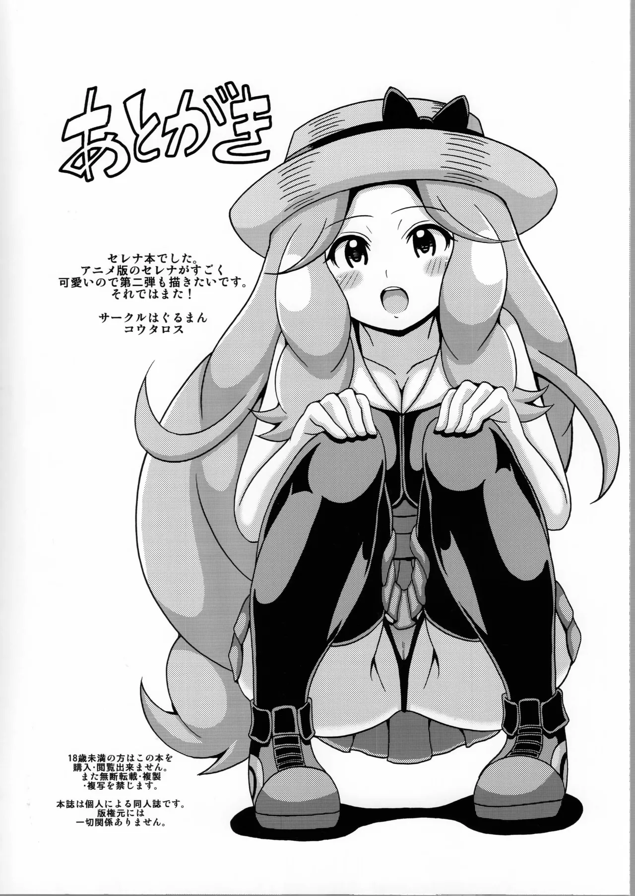 Serena no Y Hon - Page 16