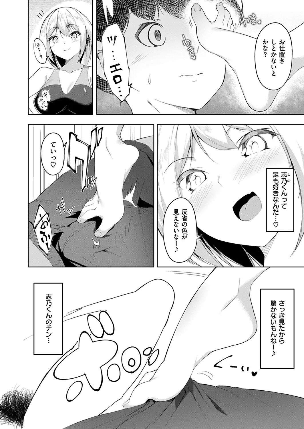 Cheating Relationship - Page 10