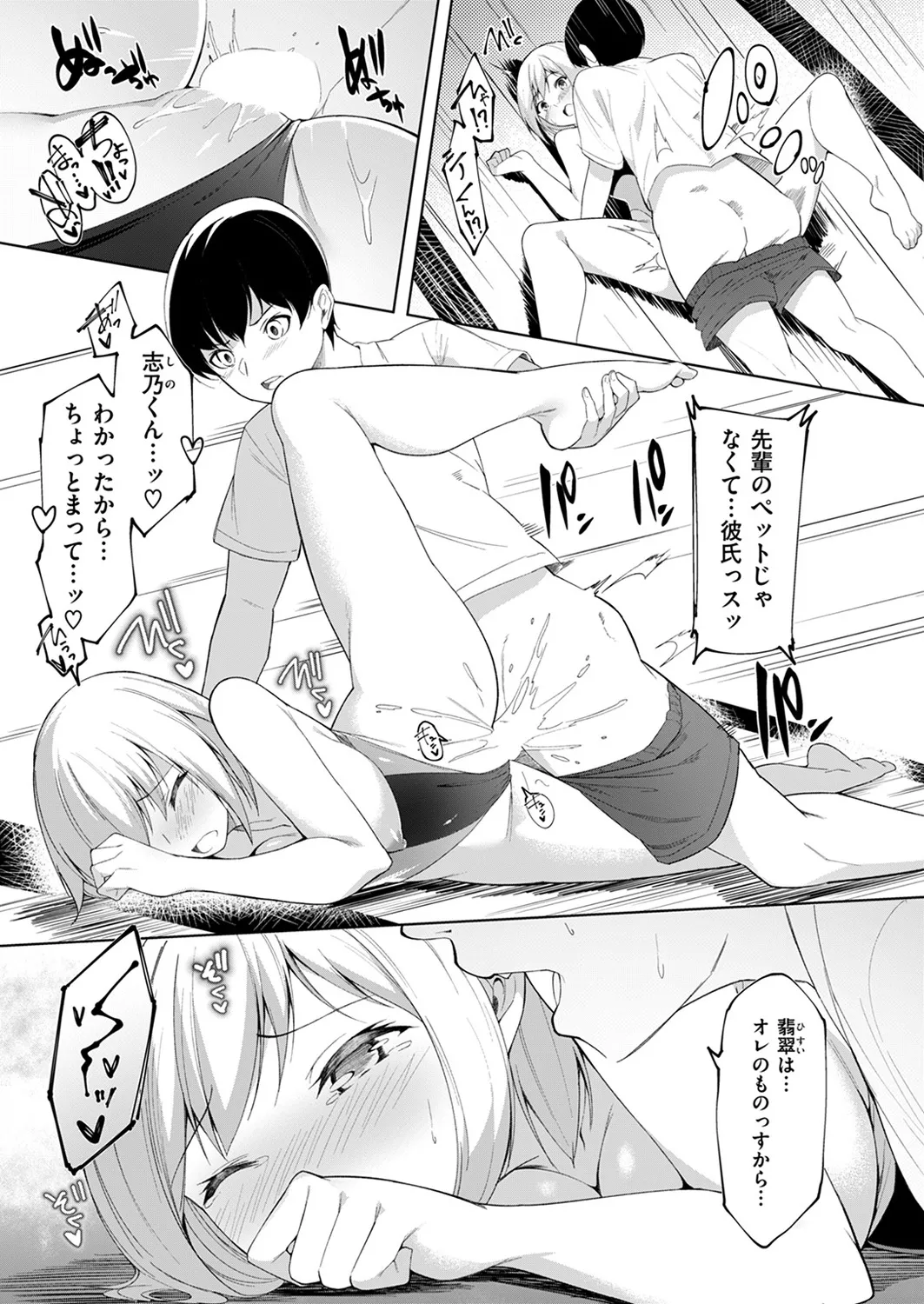 Cheating Relationship - Page 27