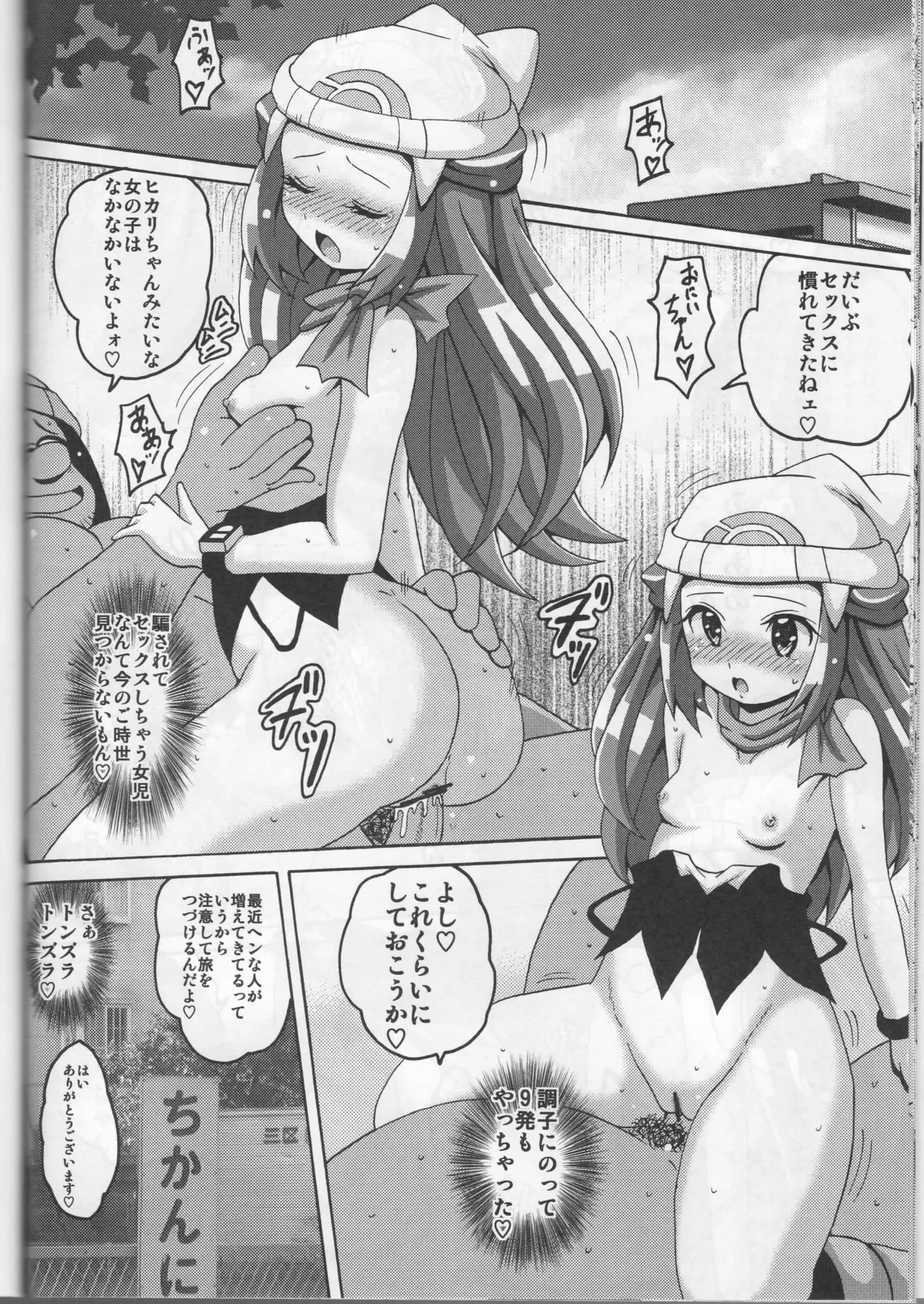 Hikarippusu - Page 14