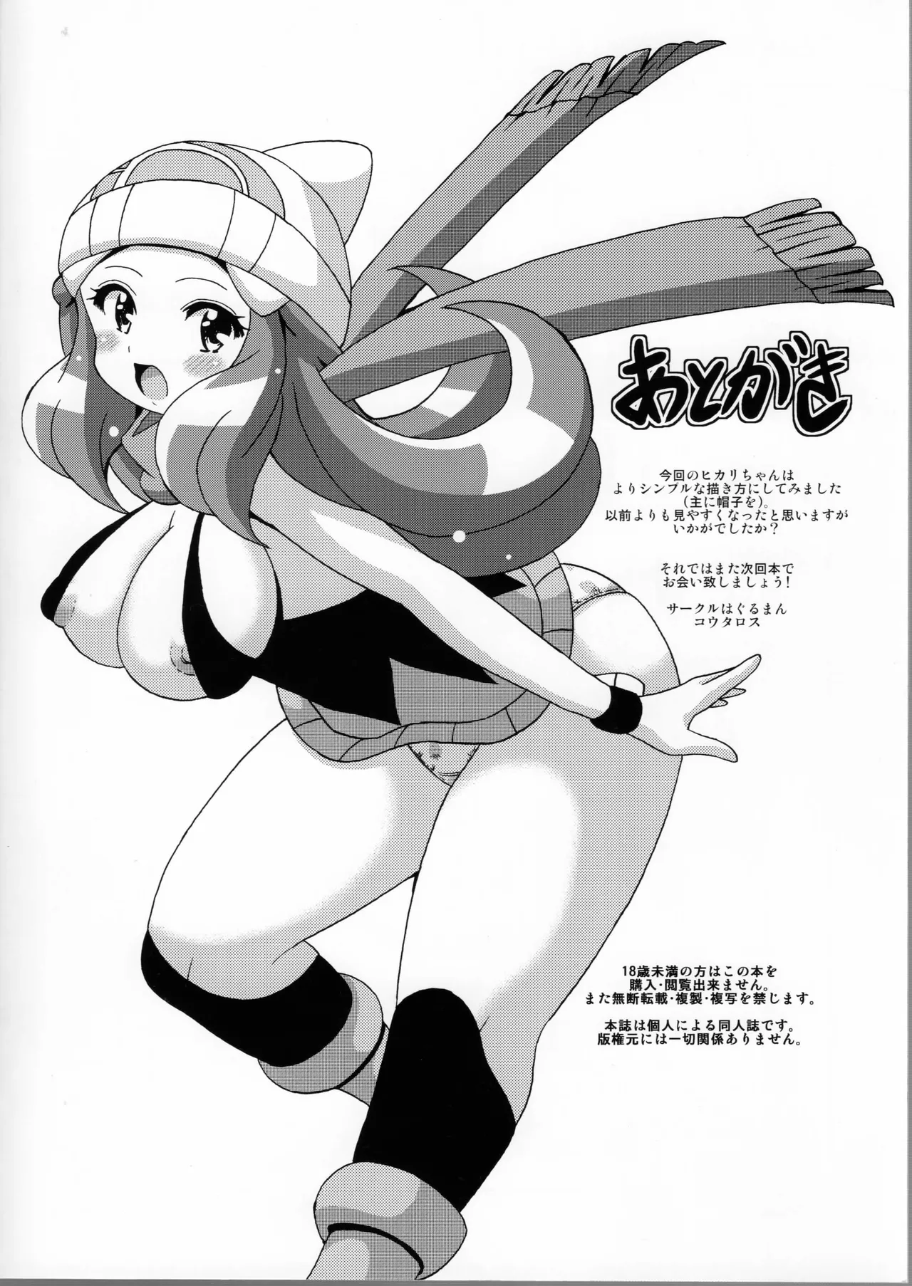 Hikari Bon Plus - Page 16