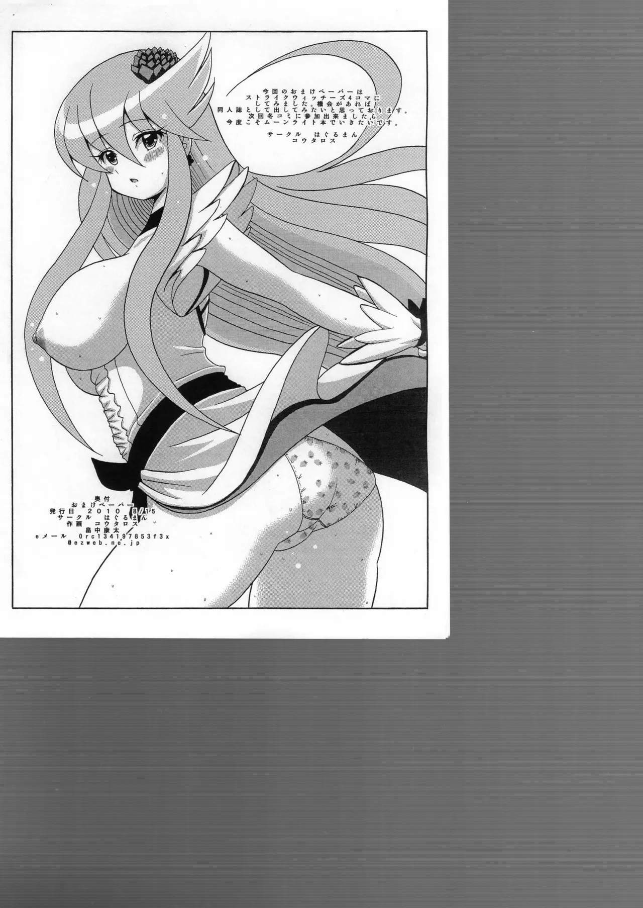 Kyuatto Sunshine - Page 24