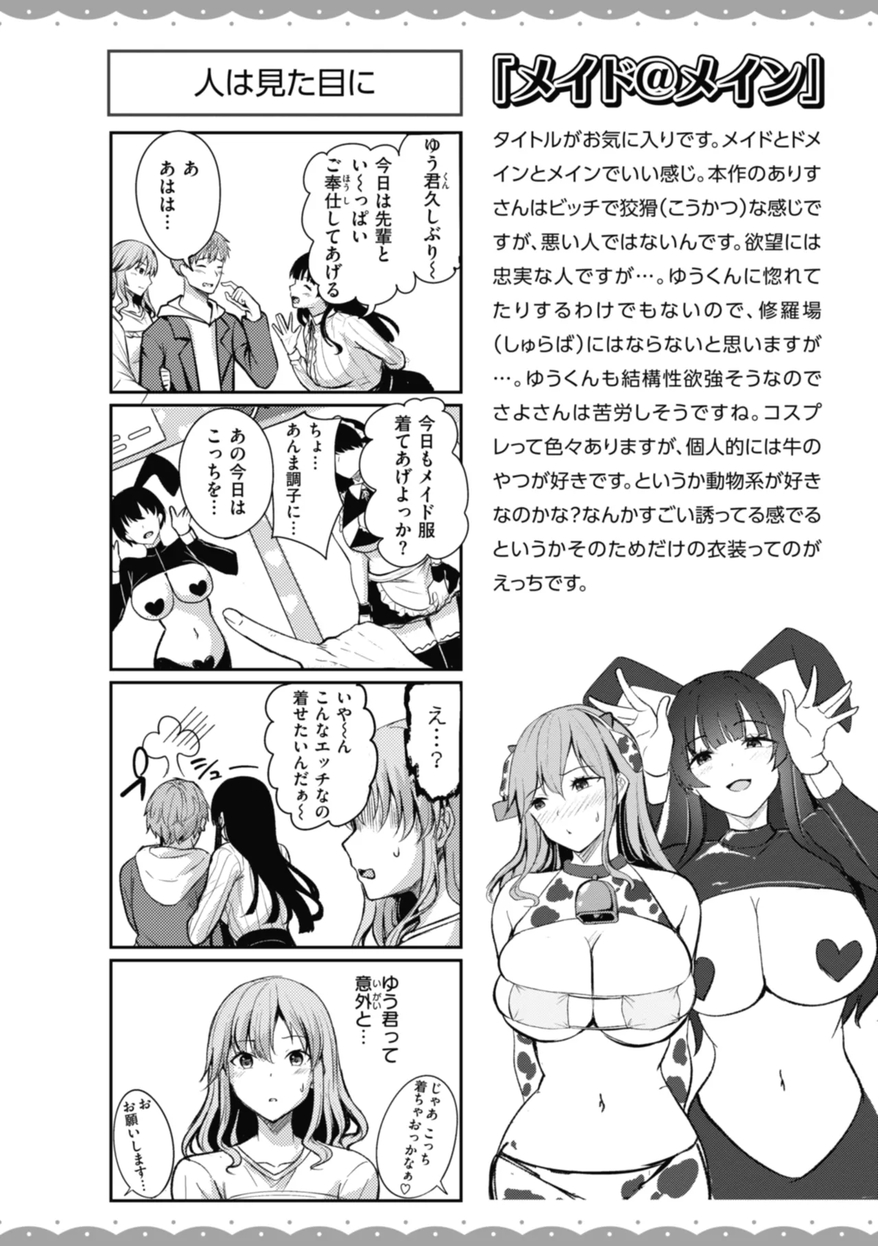 Sei Ippai o Kimi ni! - Page 156