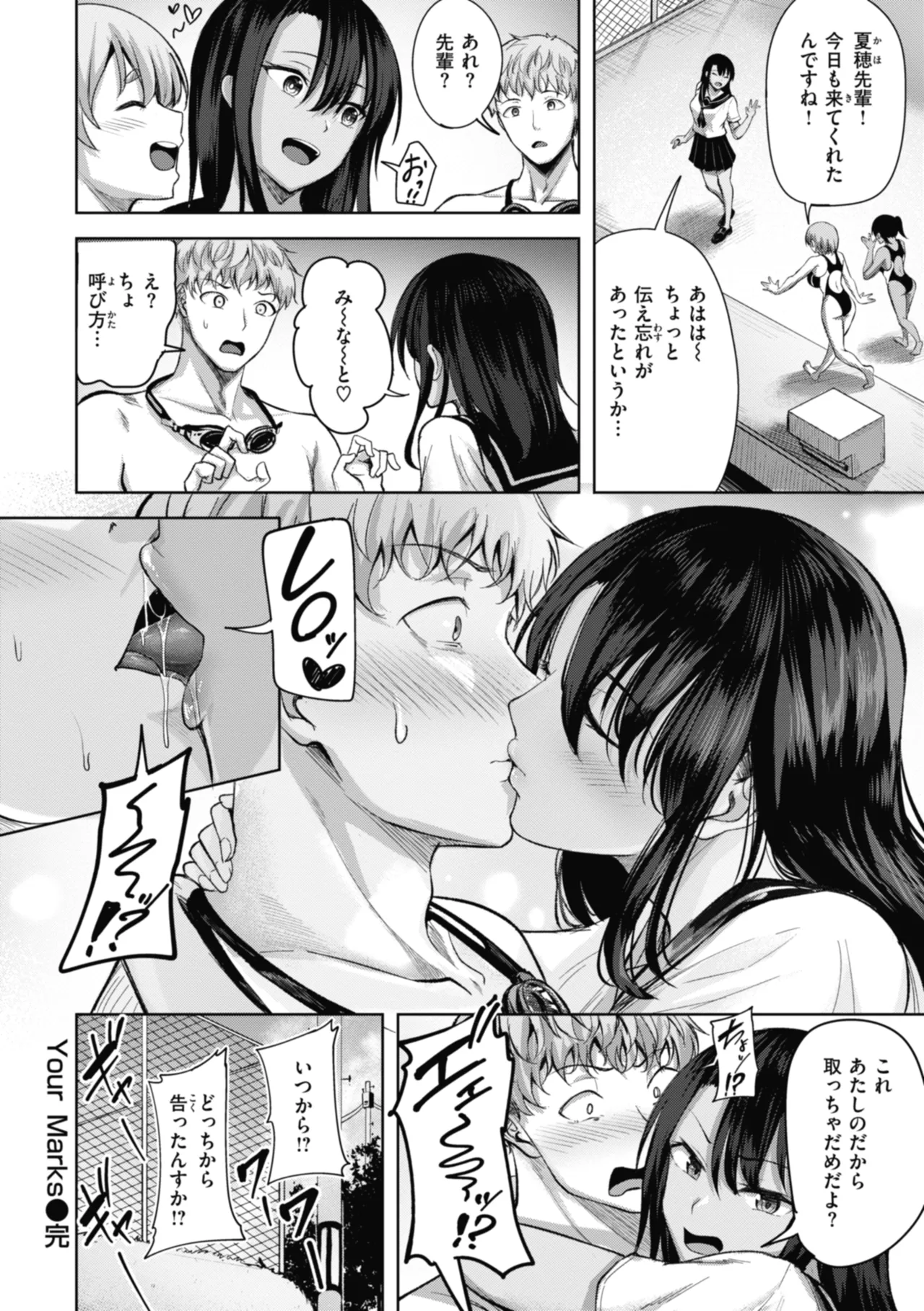 Sei Ippai o Kimi ni! - Page 26