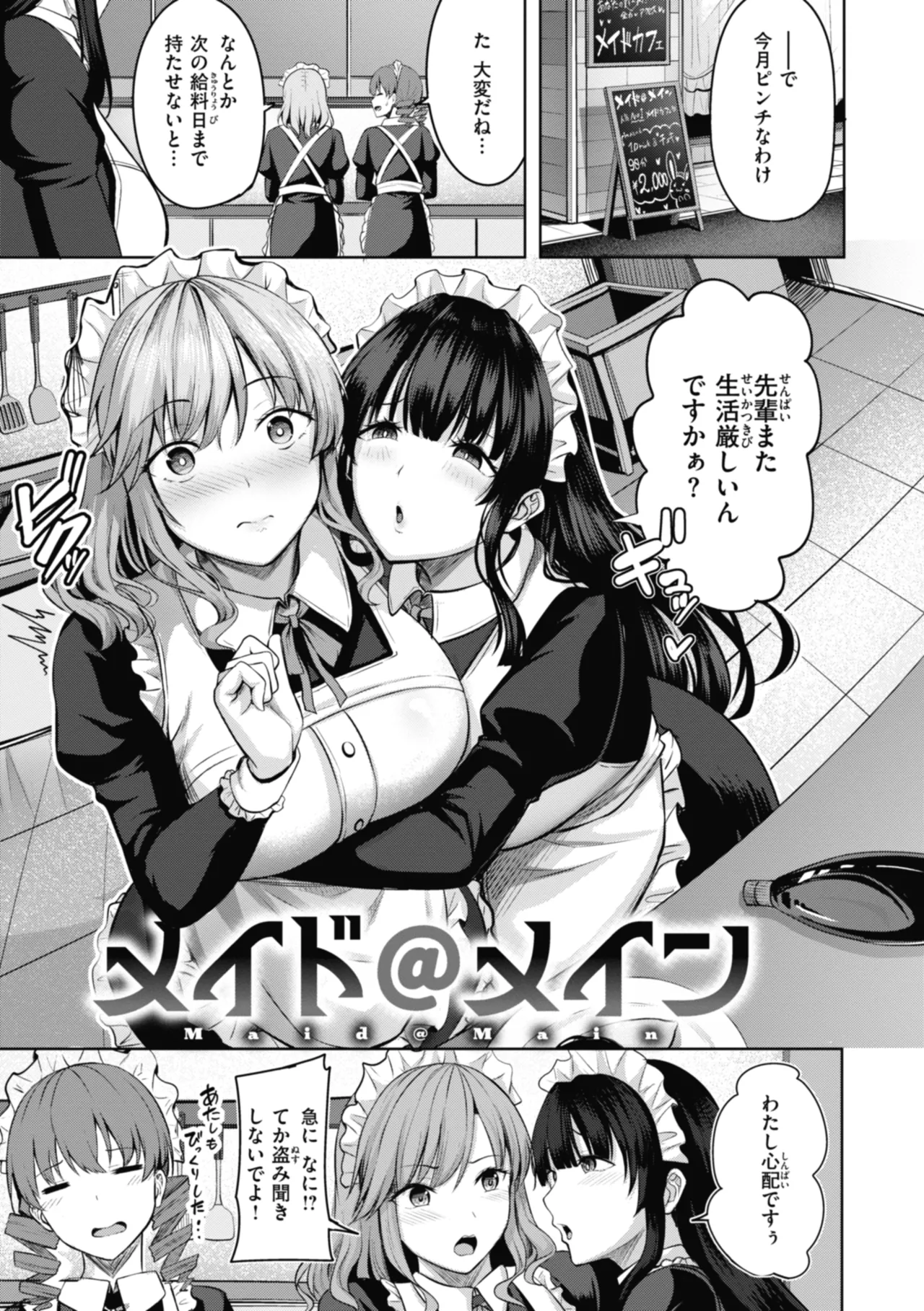 Sei Ippai o Kimi ni! - Page 27