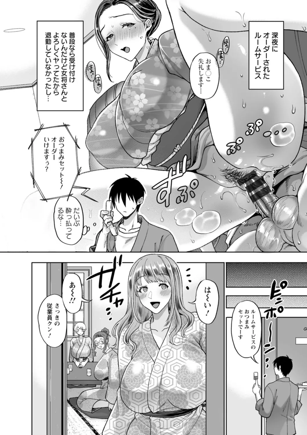 Nyuyoku Onsen - Page 52