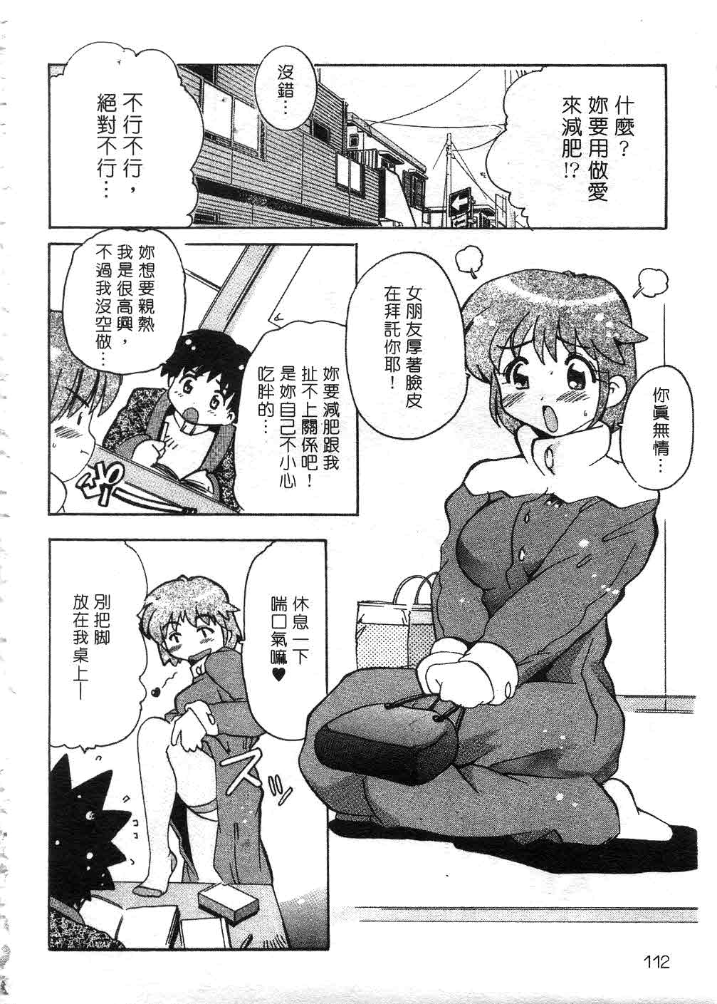 Tonari no Angel - Page 111