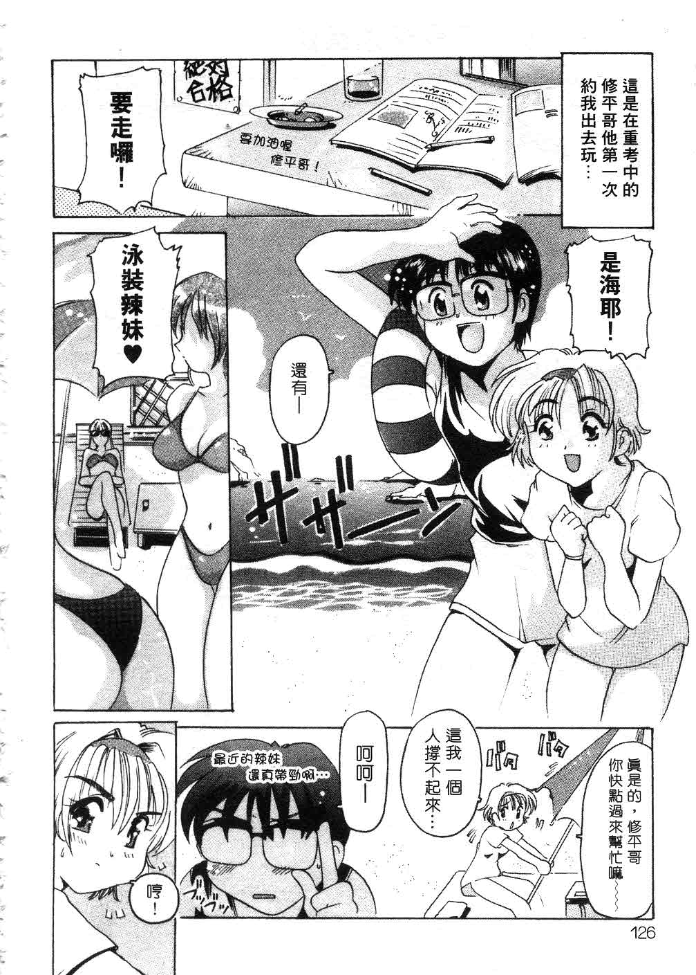 Tonari no Angel - Page 125