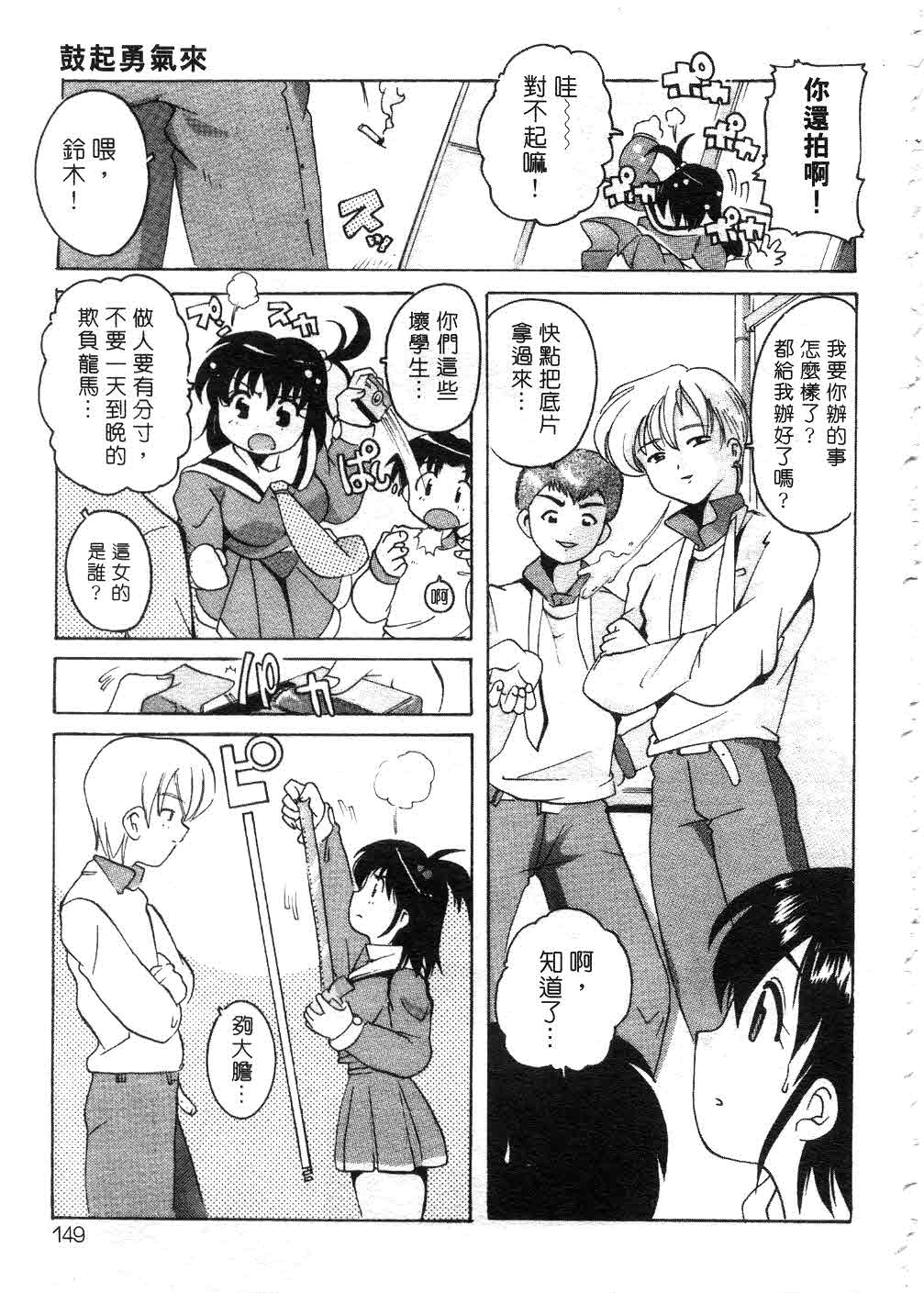 Tonari no Angel - Page 148