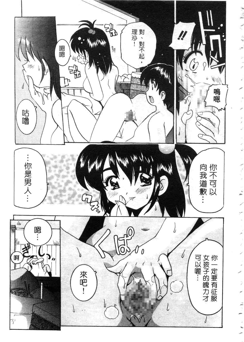 Tonari no Angel - Page 158