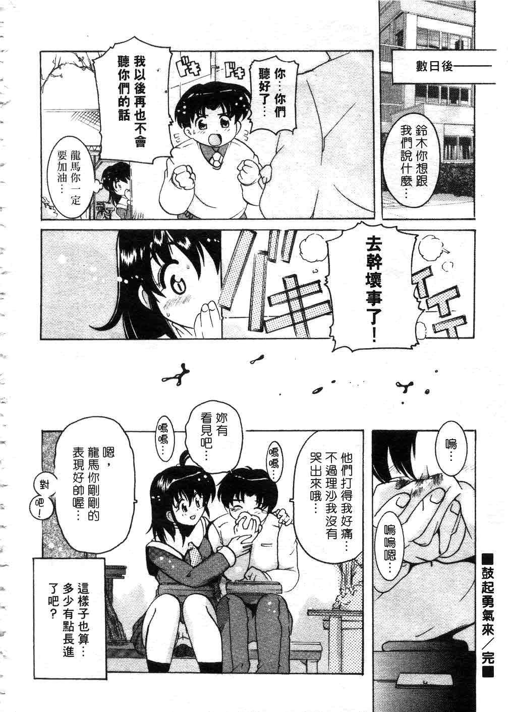 Tonari no Angel - Page 163