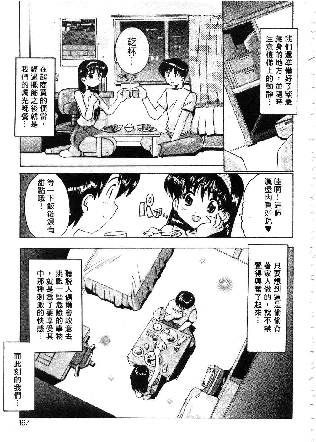 Tonari no Angel - Page 166