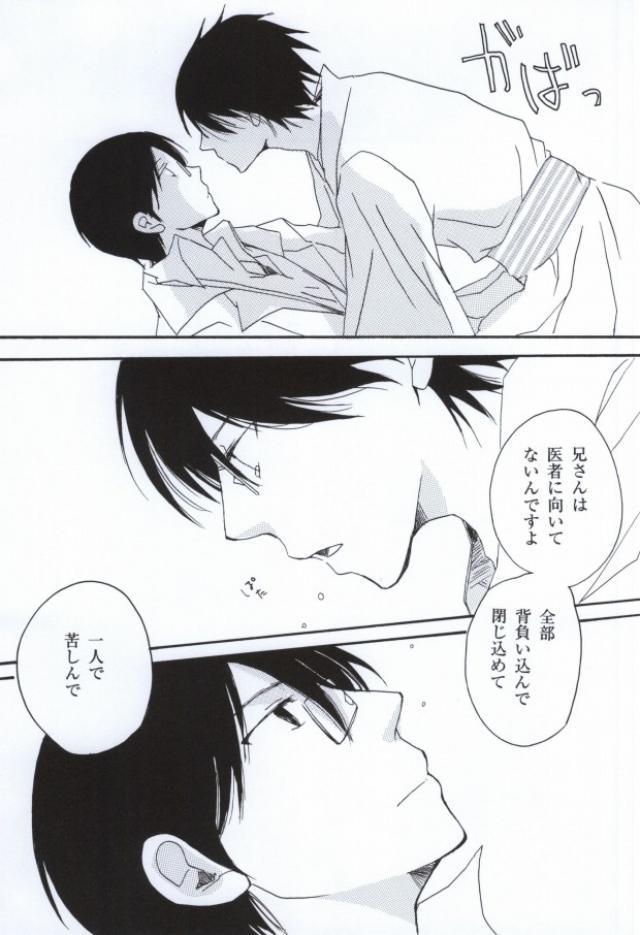 Namida No Ondo - Page 24