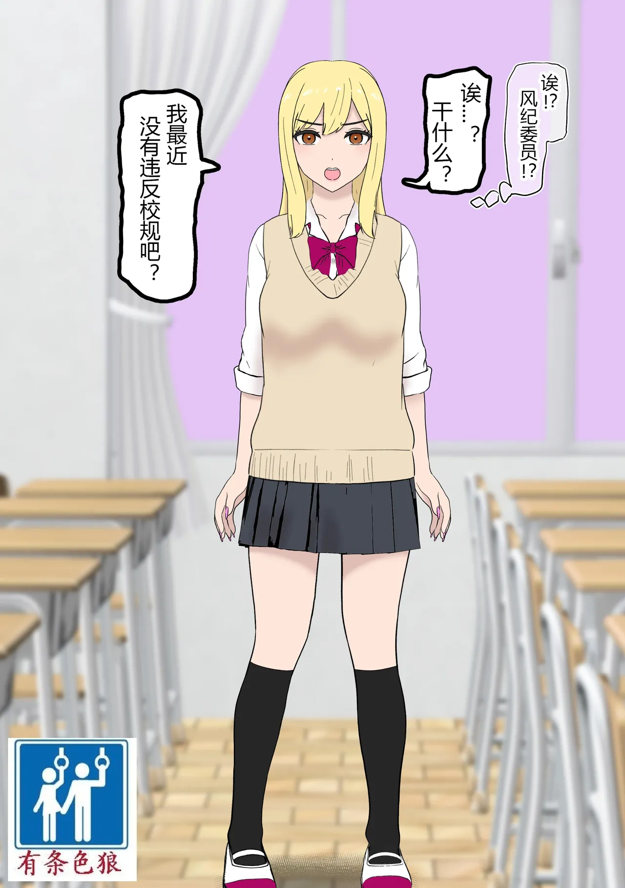 Fūki Torishimari Kiroku 4 - Page 1